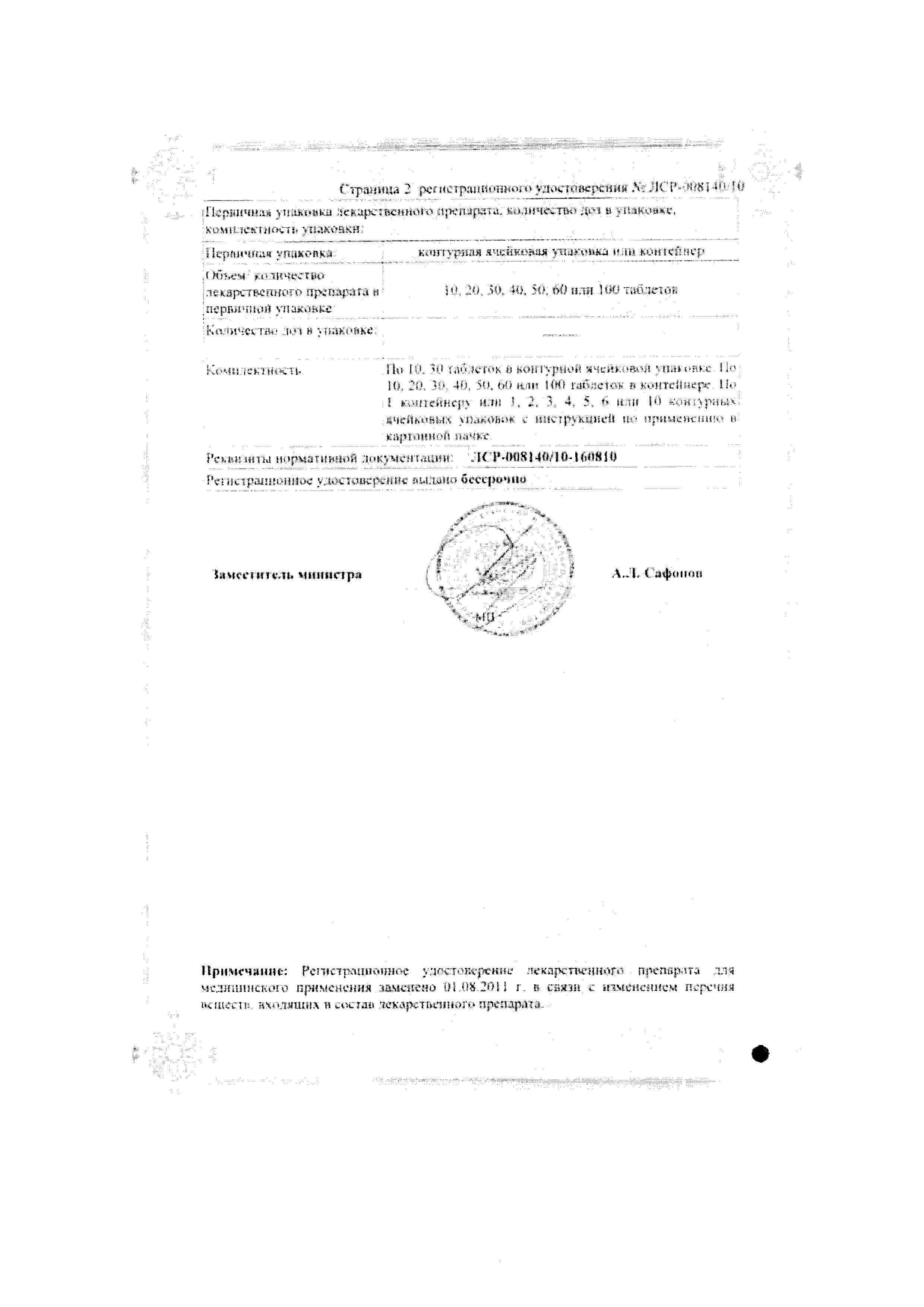 Сертификат на Антистен