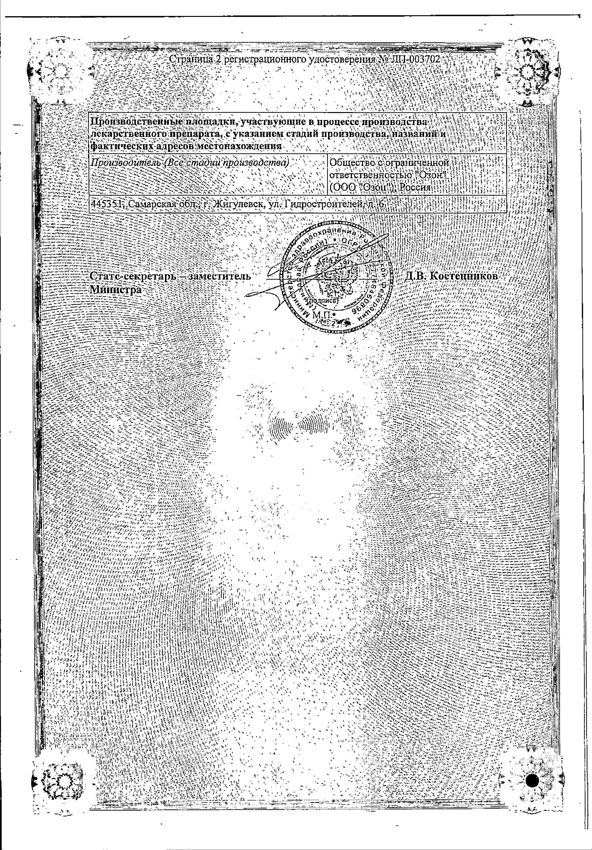 Сертификат на Спиронолактон