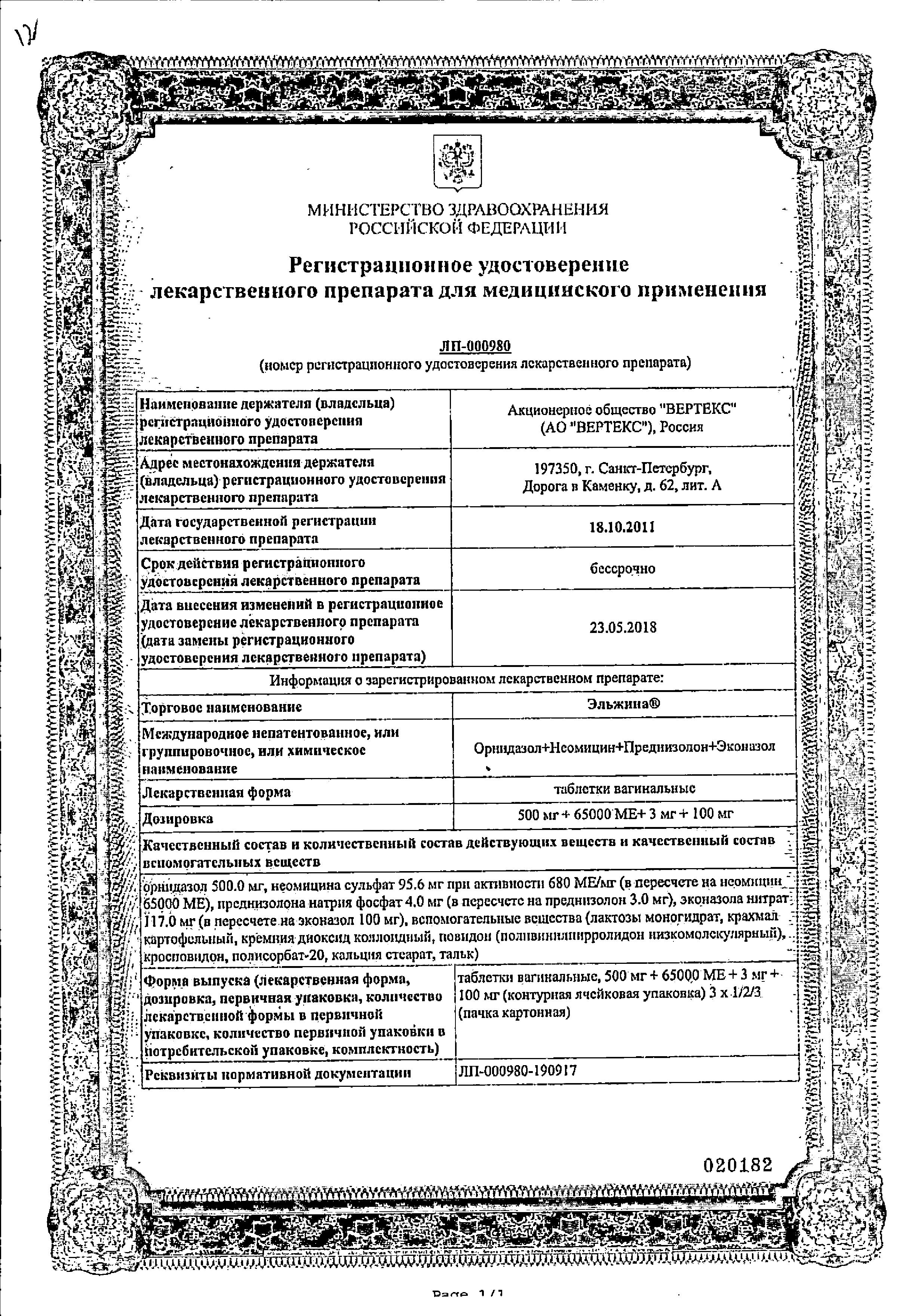 Сертификат на Эльжина