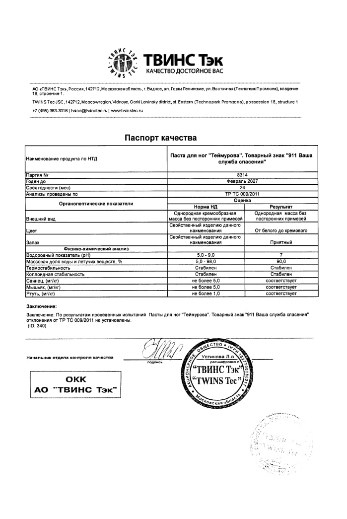 Сертификат на Паста Теймурова
