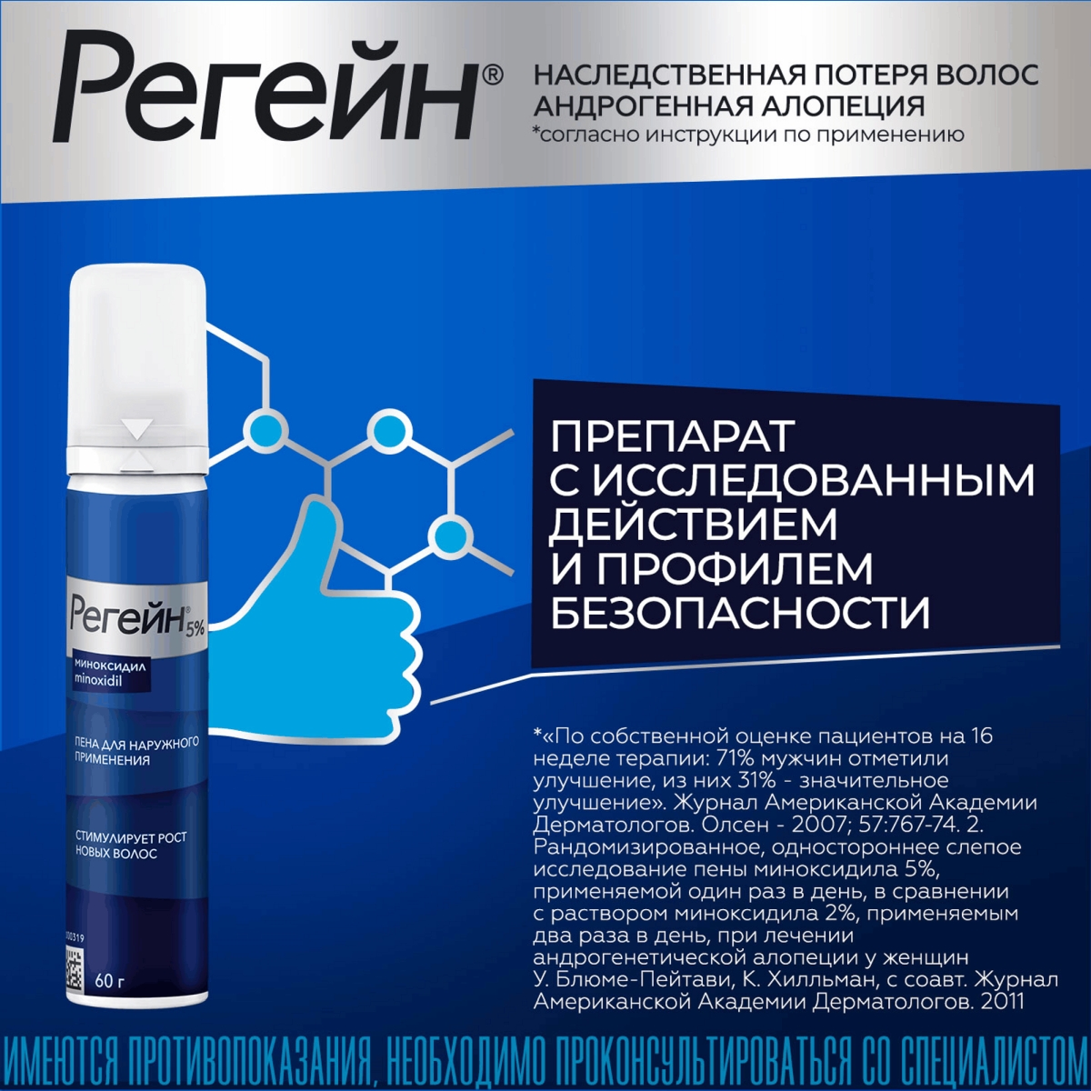 Упаковка препарата Регейн, пена 5%, 60 г