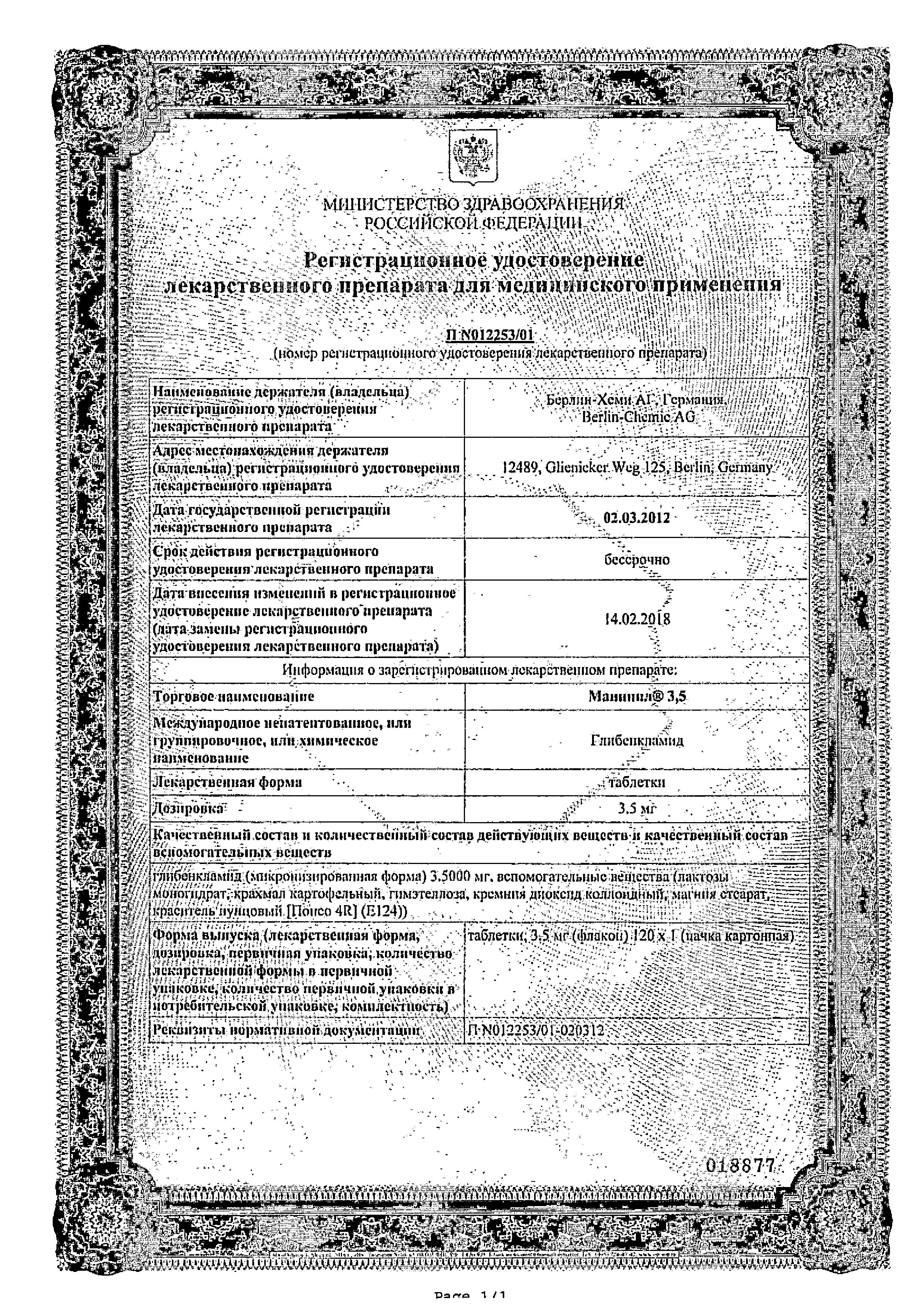 Сертификат на Манинил