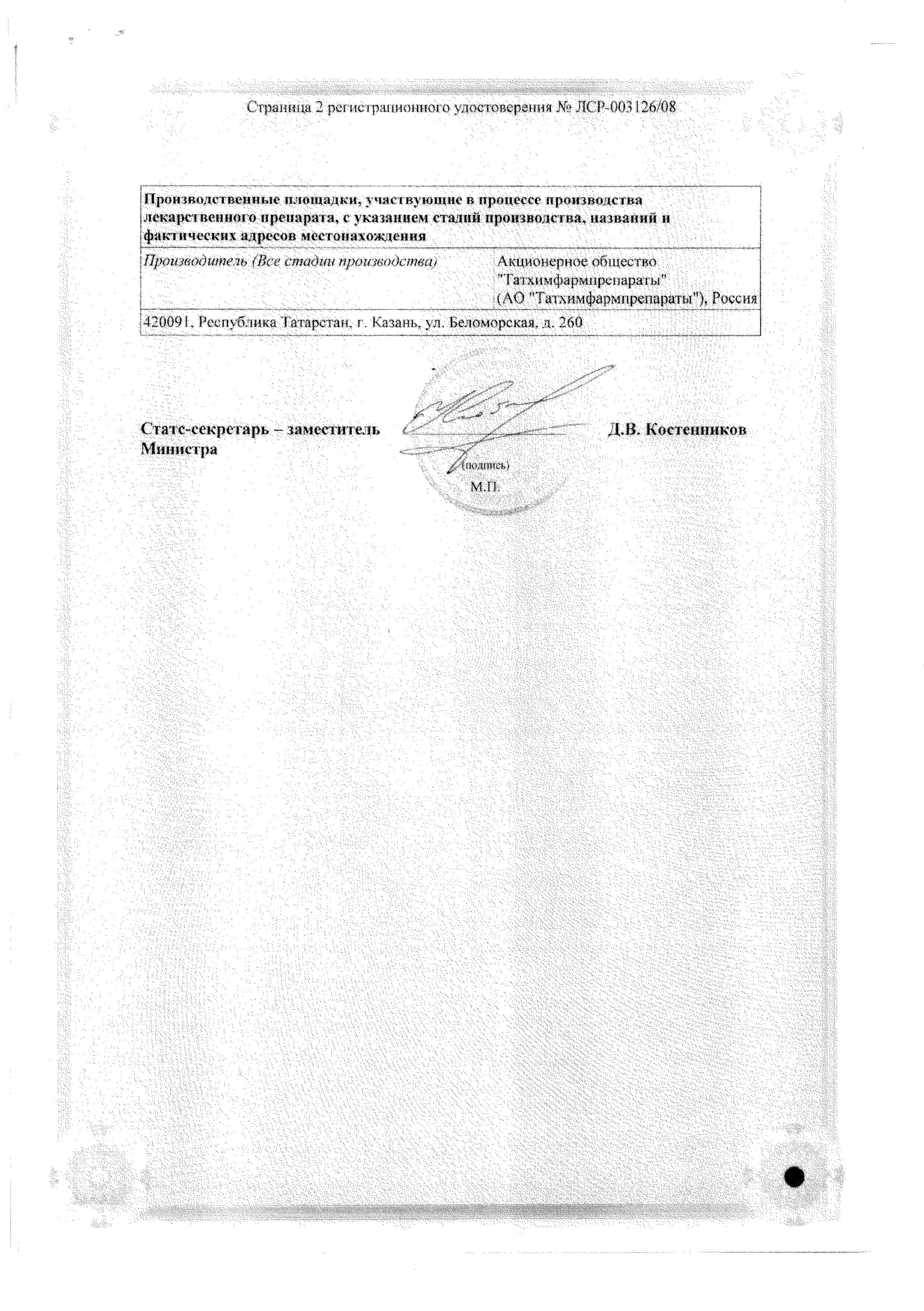 Сертификат на Димексид