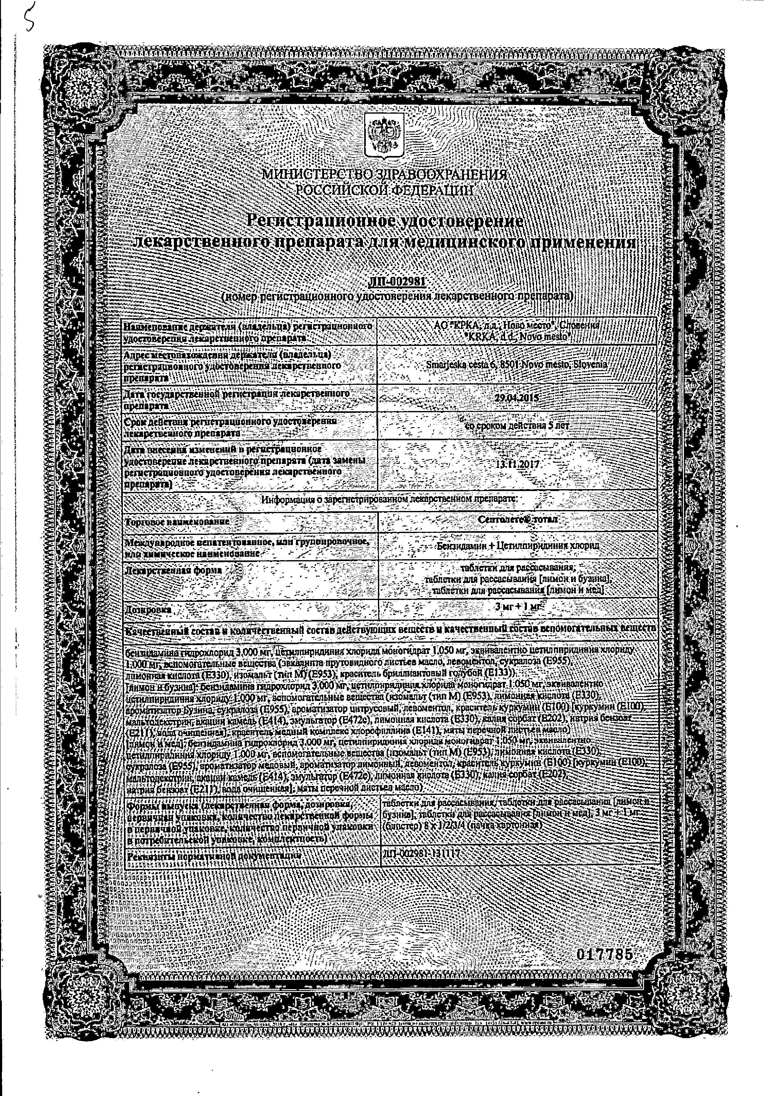 Сертификат на Септолете Тотал