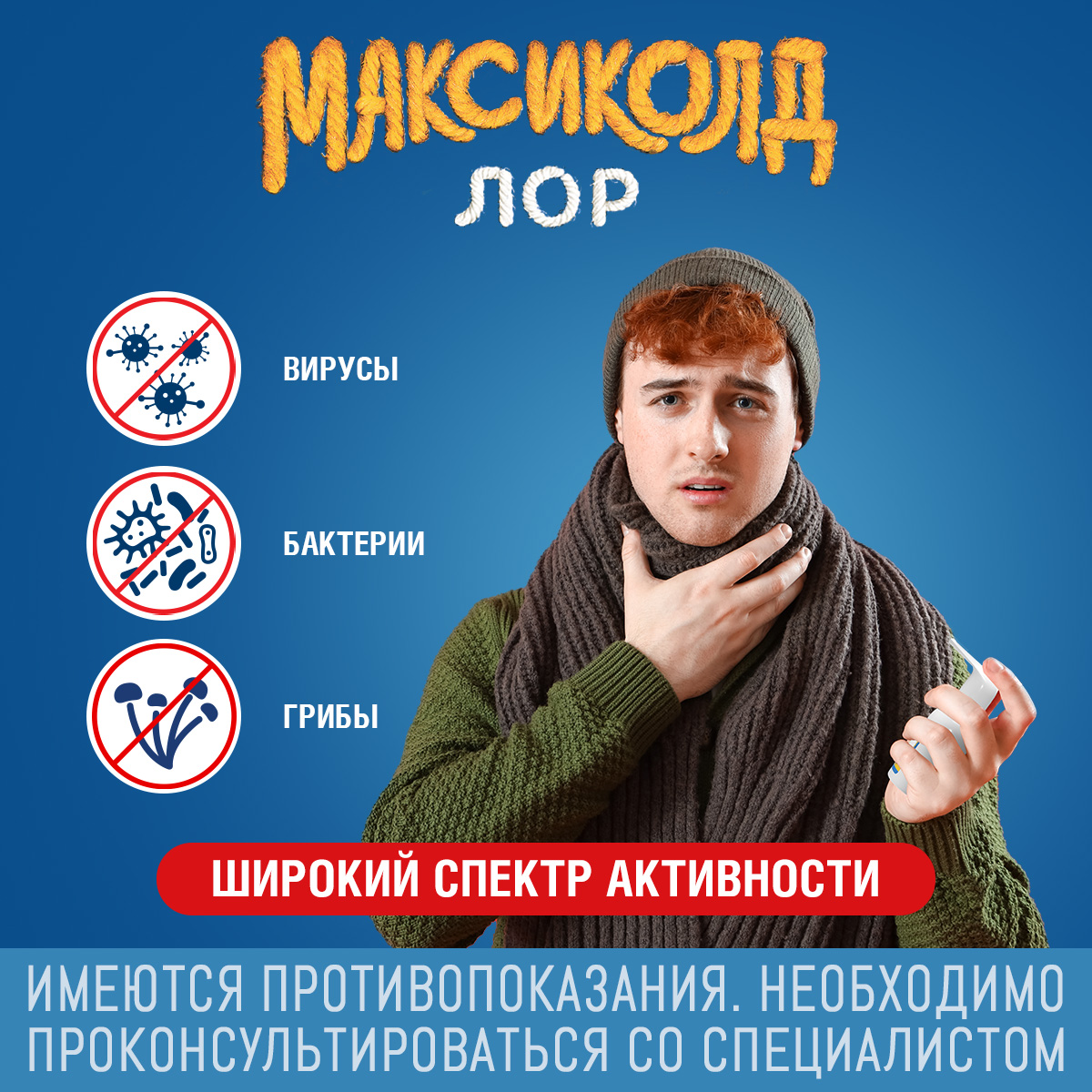 Упаковка препарата Максиколд Лор, спрей 0,2% 40 мл, 1 шт.