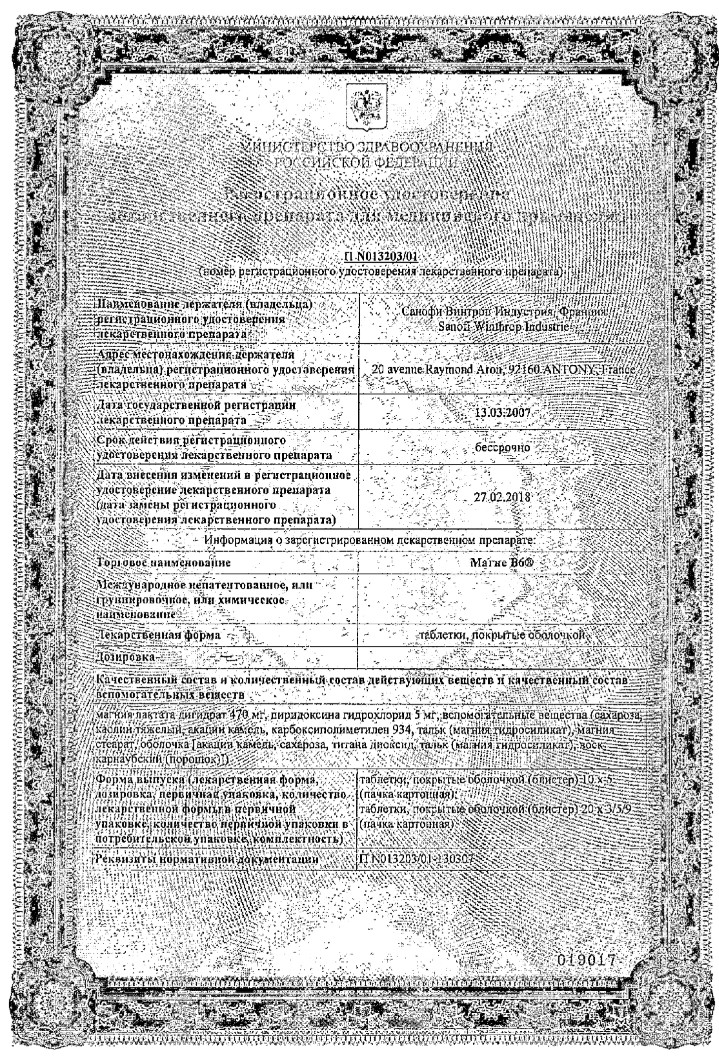 Сертификат на Магне В6