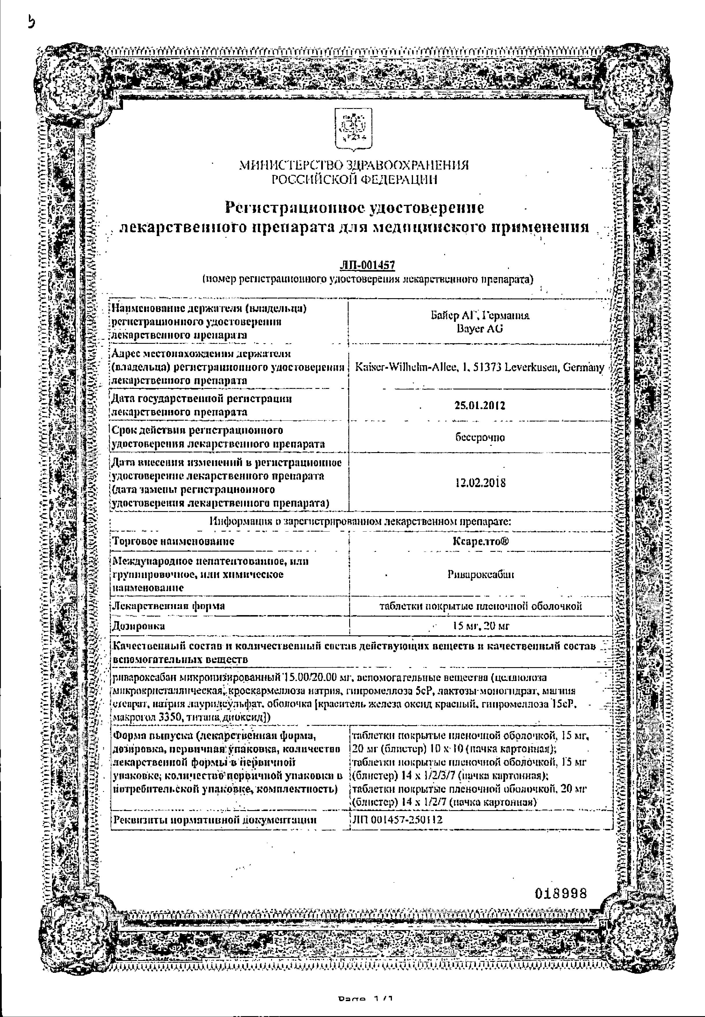 Сертификат на Ксарелто