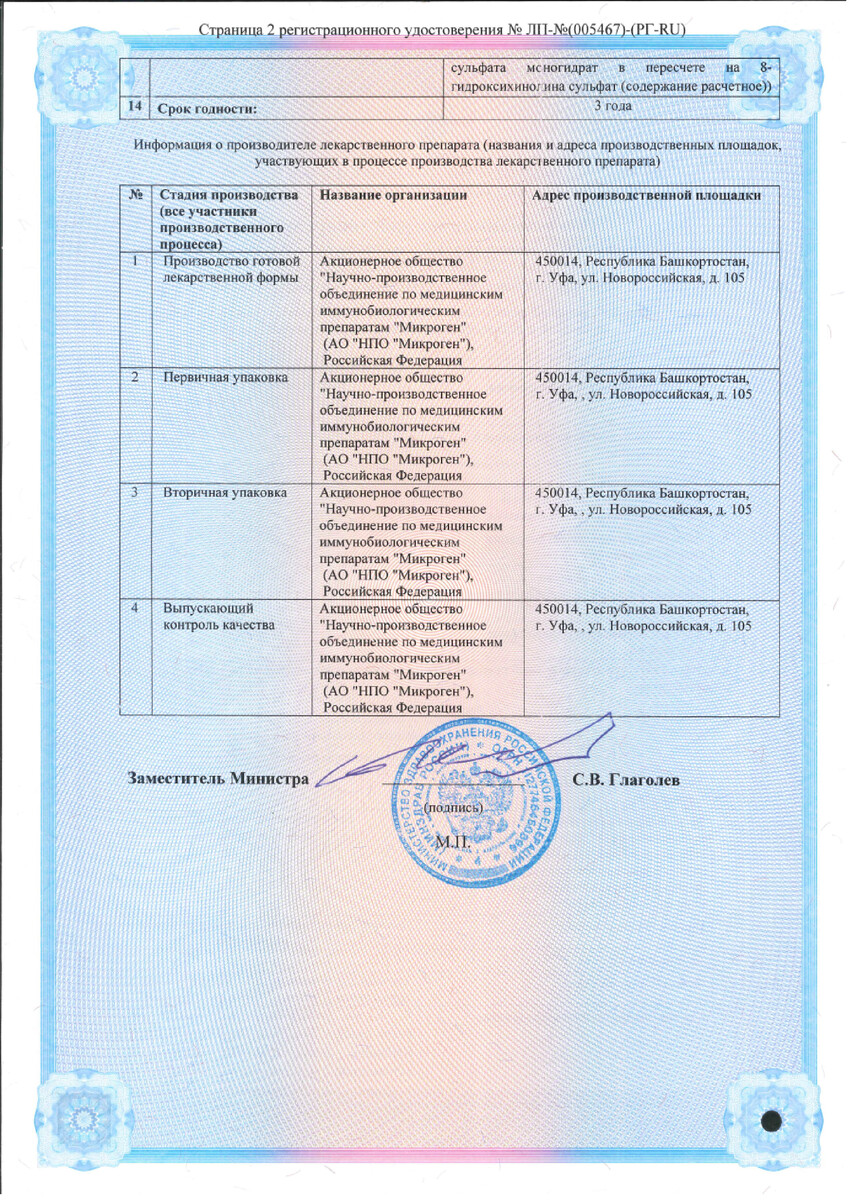 Сертификат на Клебсифаг