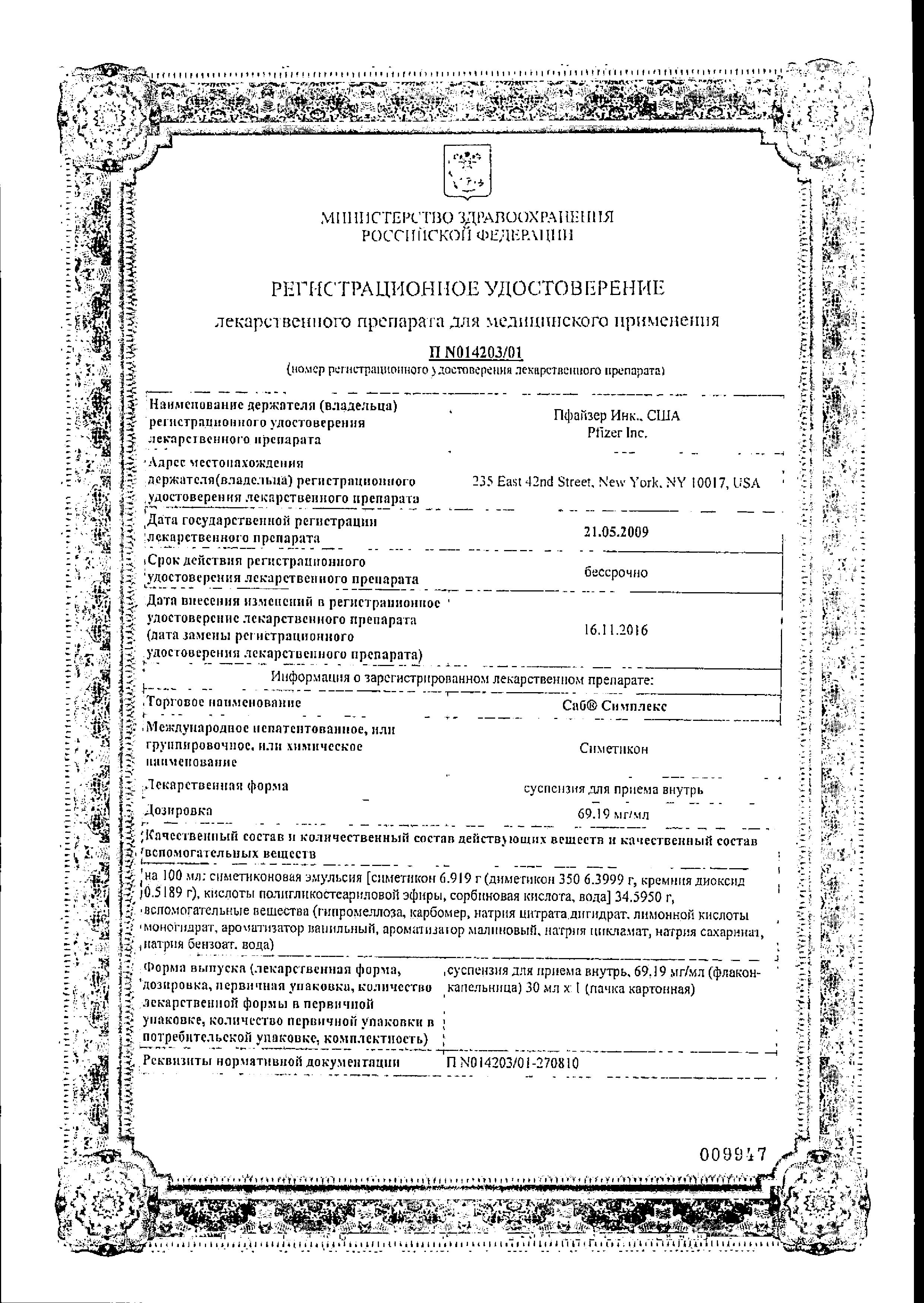 Сертификат на САБ Симплекс