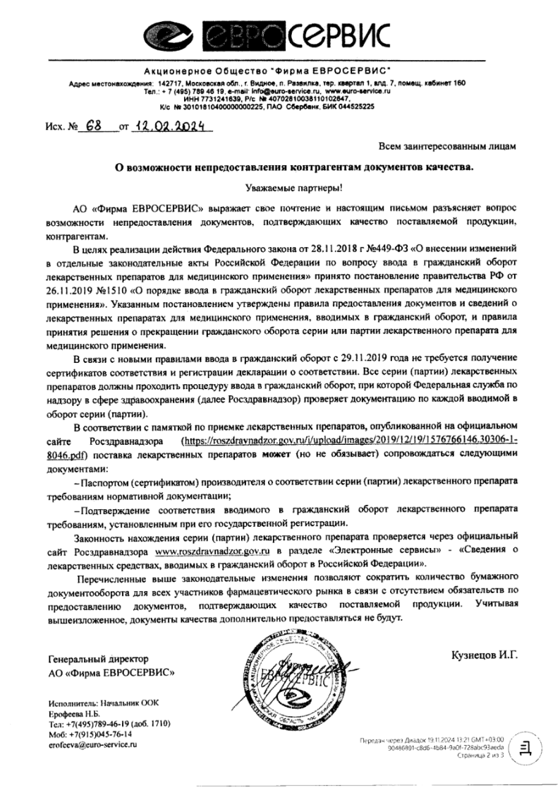 Сертификат на Плетакс