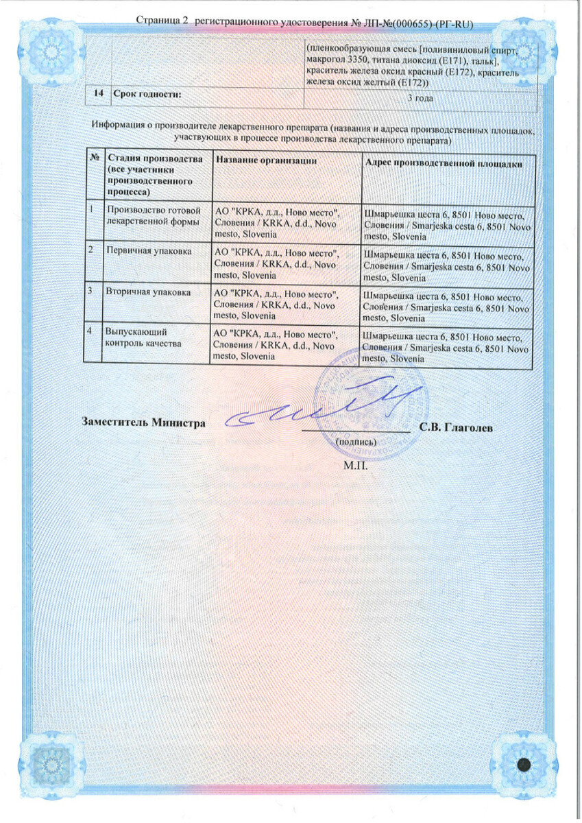 Сертификат на Асиглия