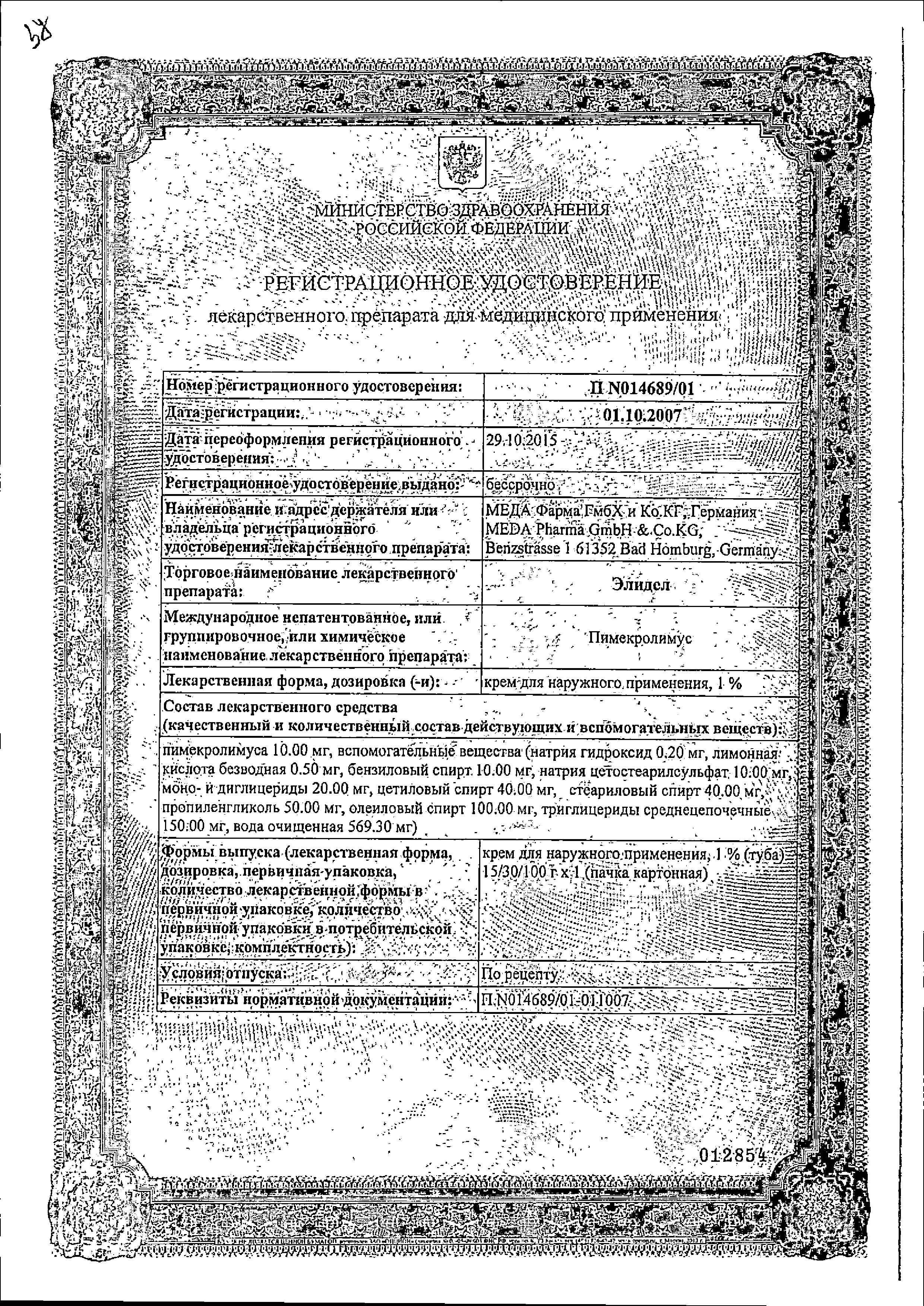 Сертификат на Элидел