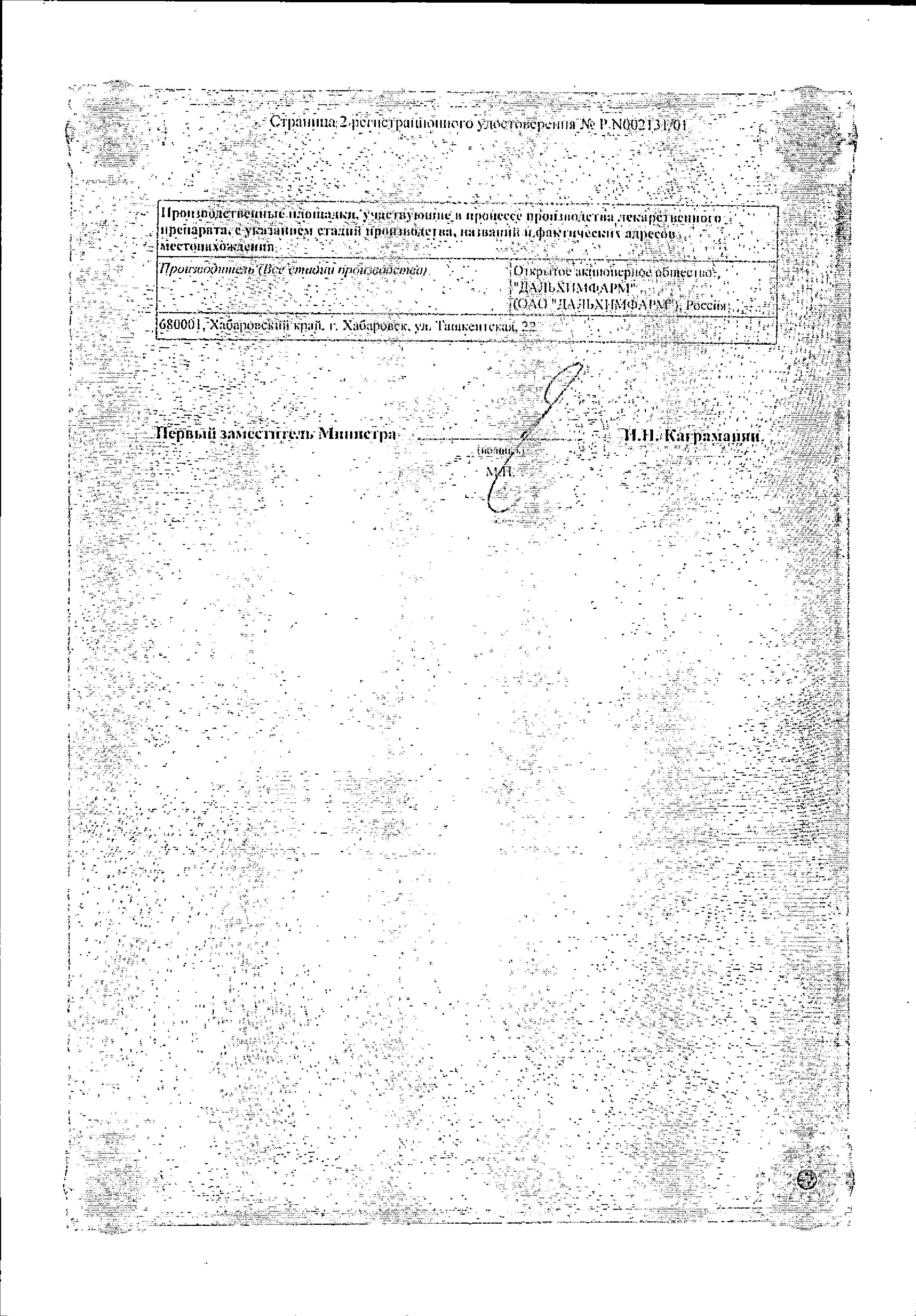 Сертификат на Пентамин