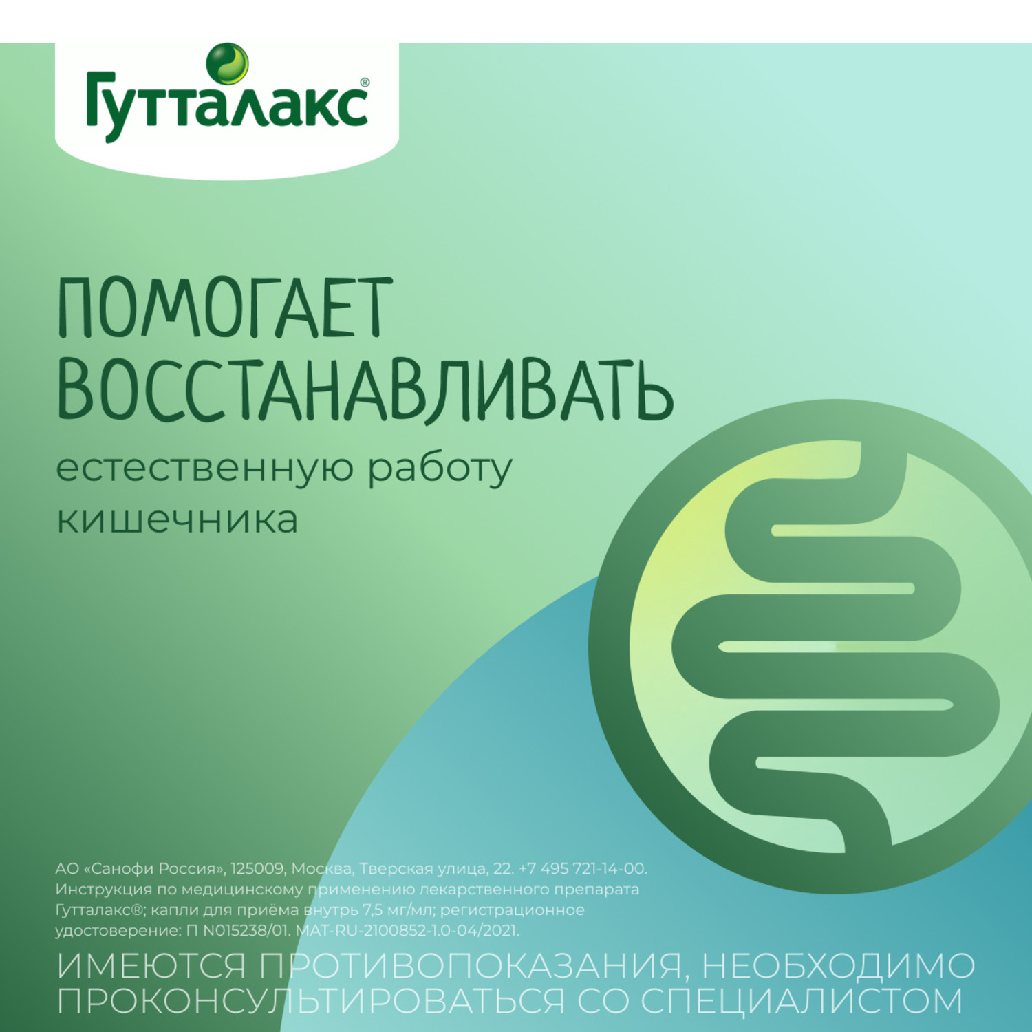 Упаковка препарата Гутталакс, капли 7,5 мг, 15 мл