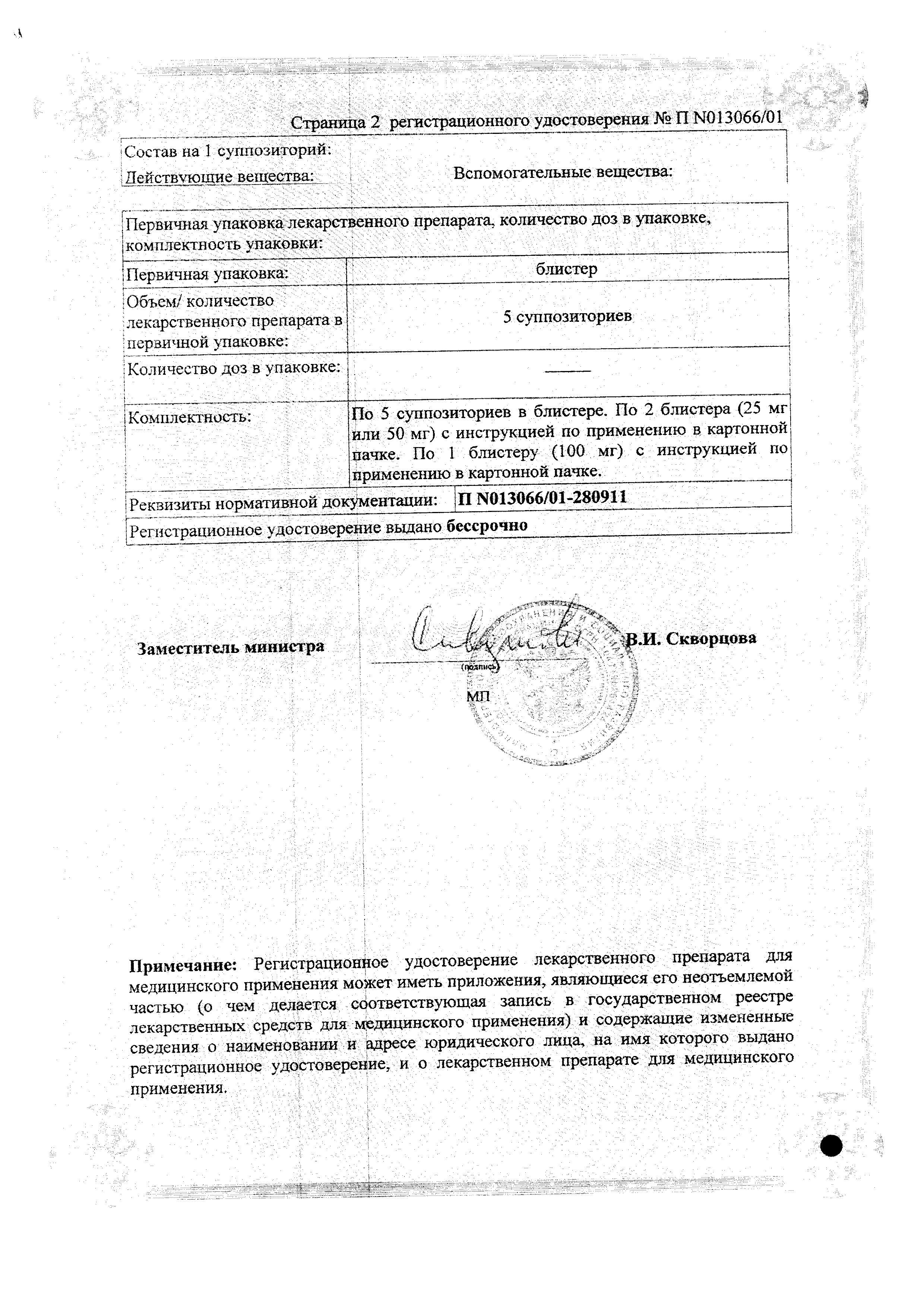 Сертификат на Вольтарен