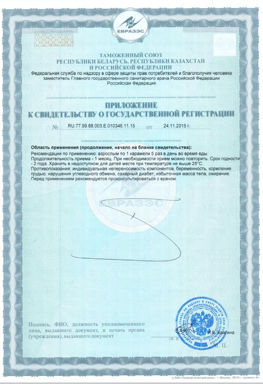 Сертификат на Пастилки при боли в горле BioForte