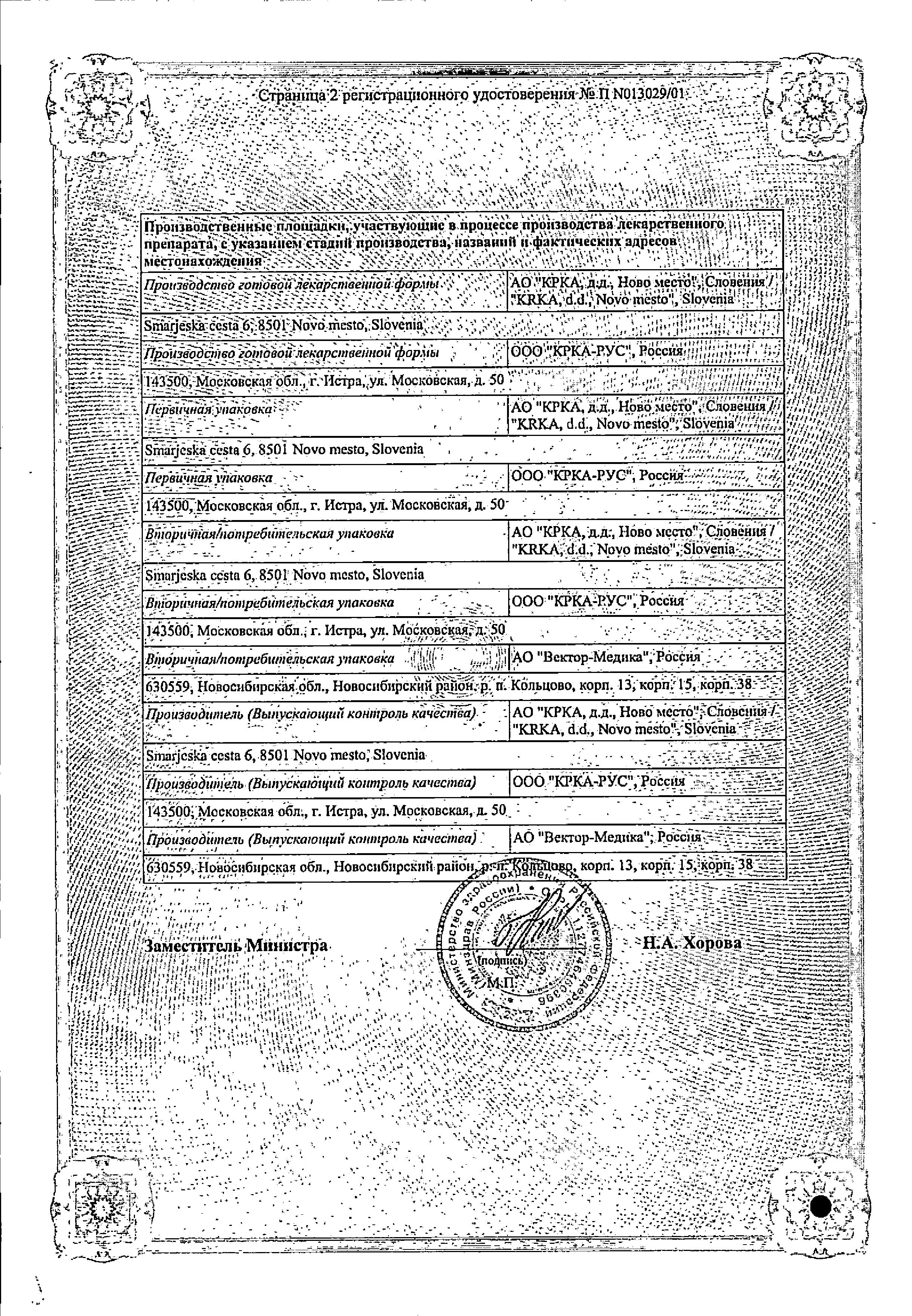 Сертификат на Энап