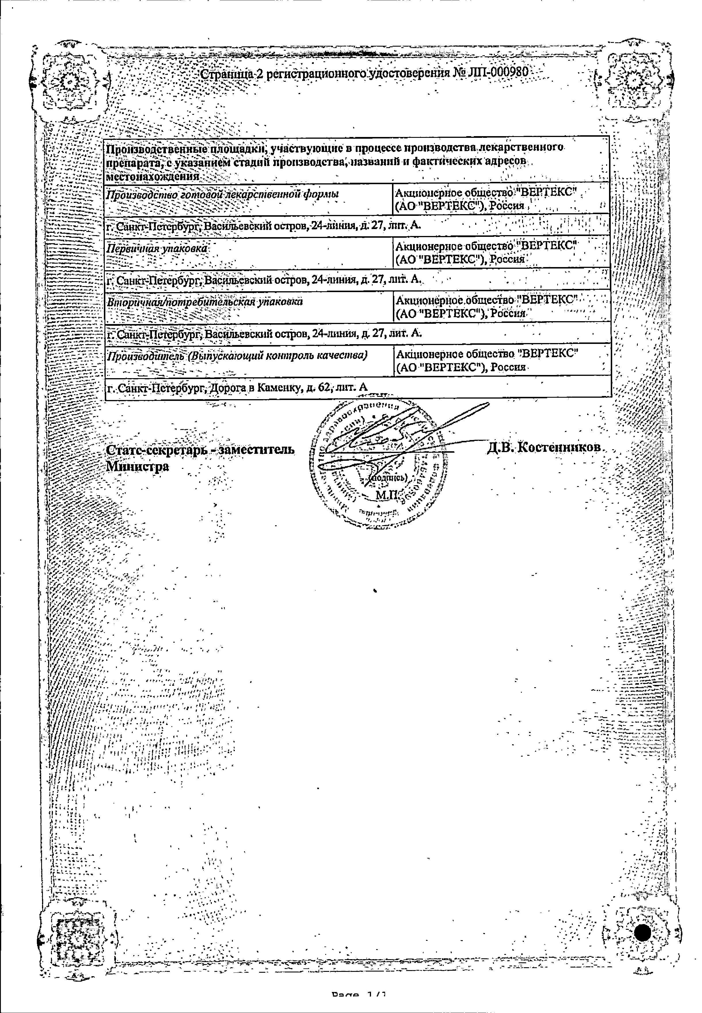 Сертификат на Эльжина