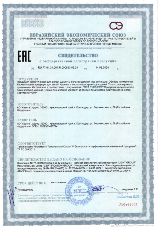 Сертификат на Мое солнышко