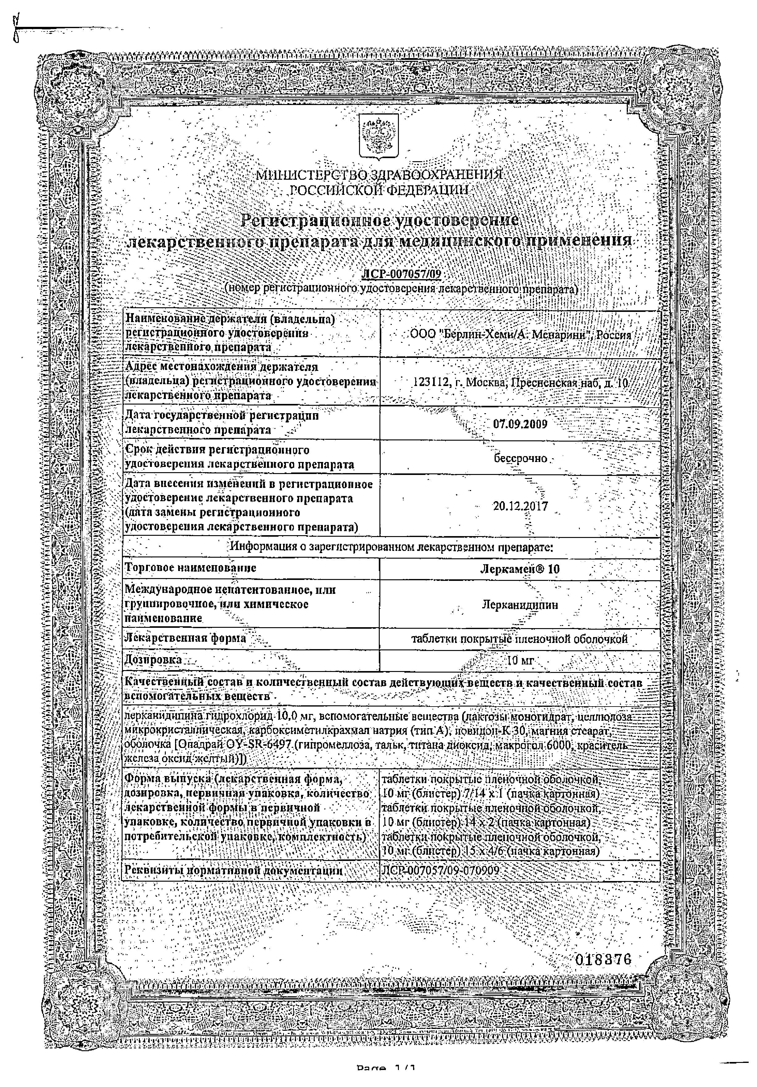 Сертификат на Леркамен