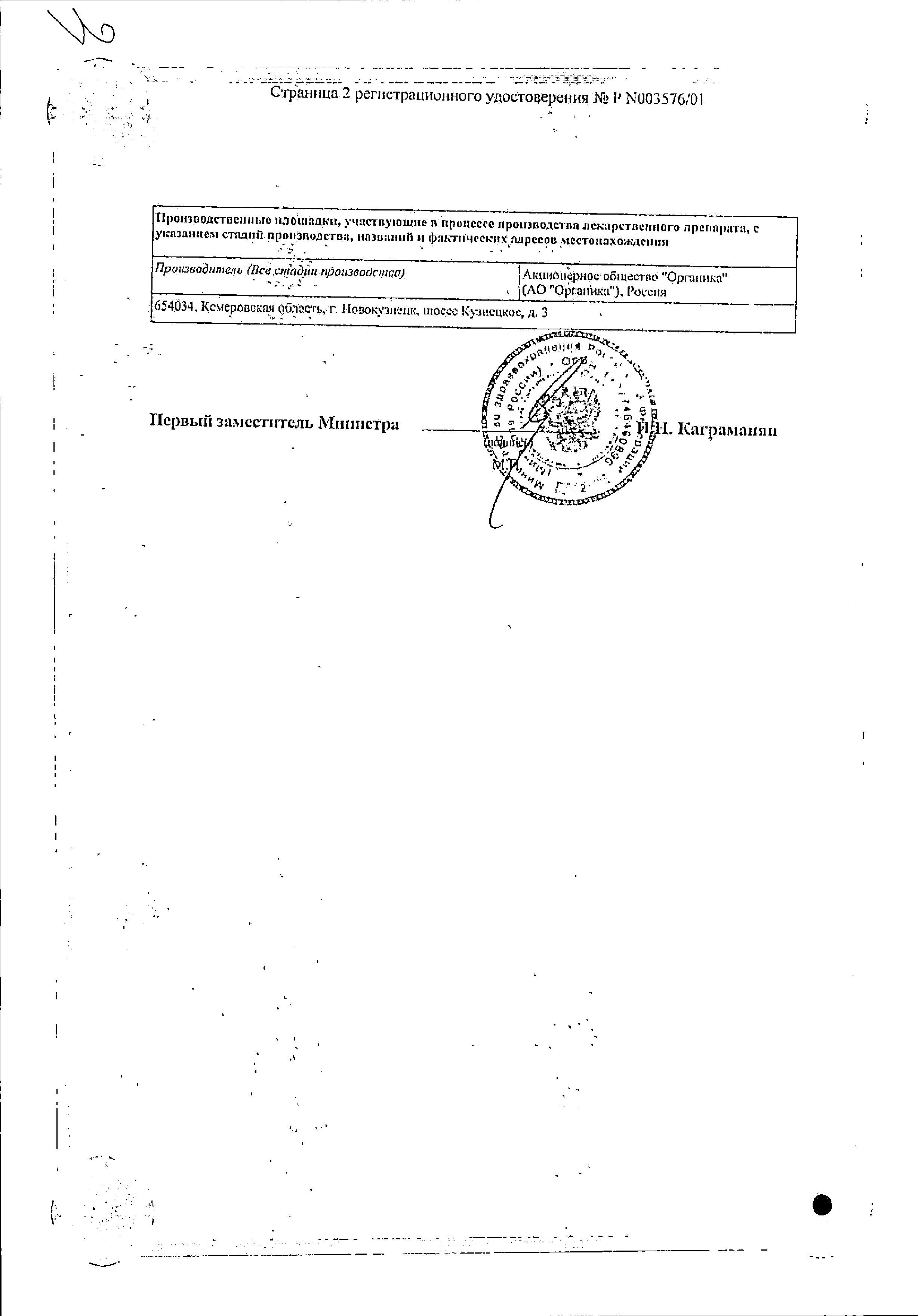 Сертификат на Лидокаин