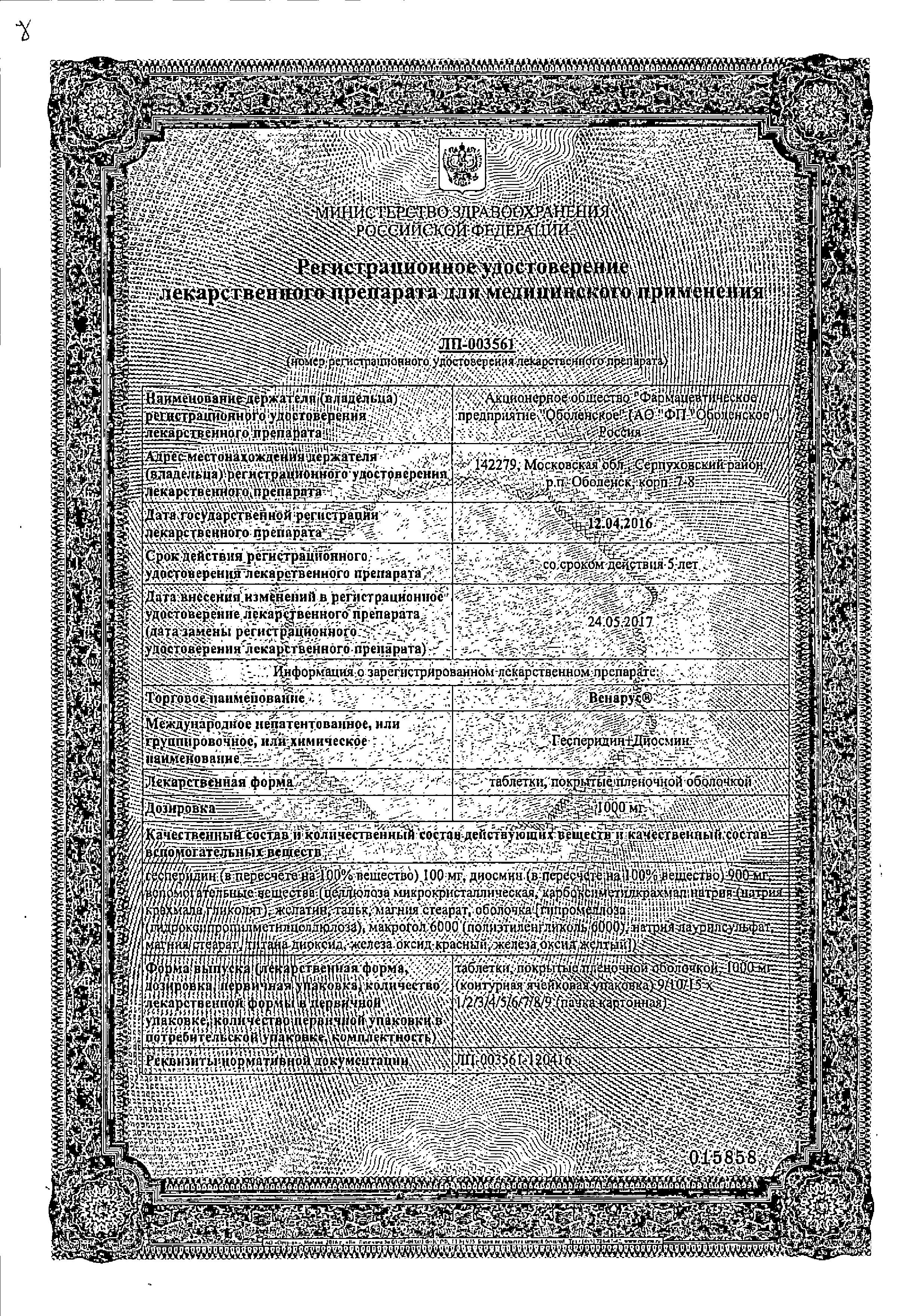 Сертификат на Венарус