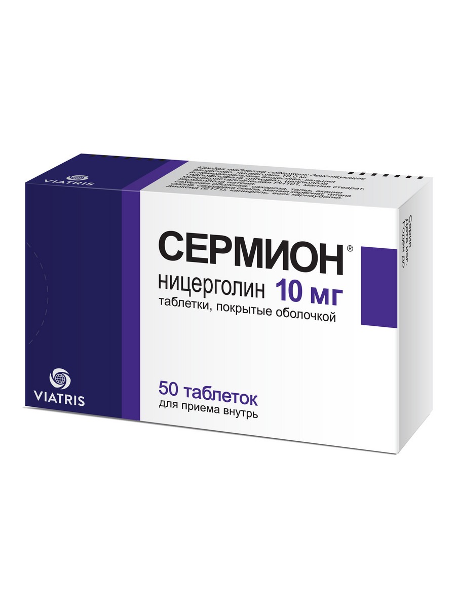 Упаковка препарата Сермион, таблетки  покрытые пленочной оболочкой 10 мг, 50 шт.