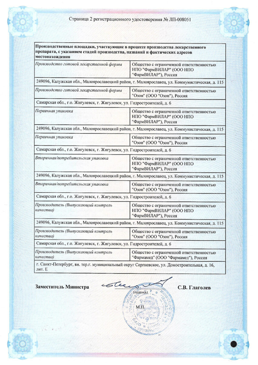 Сертификат на Армадин