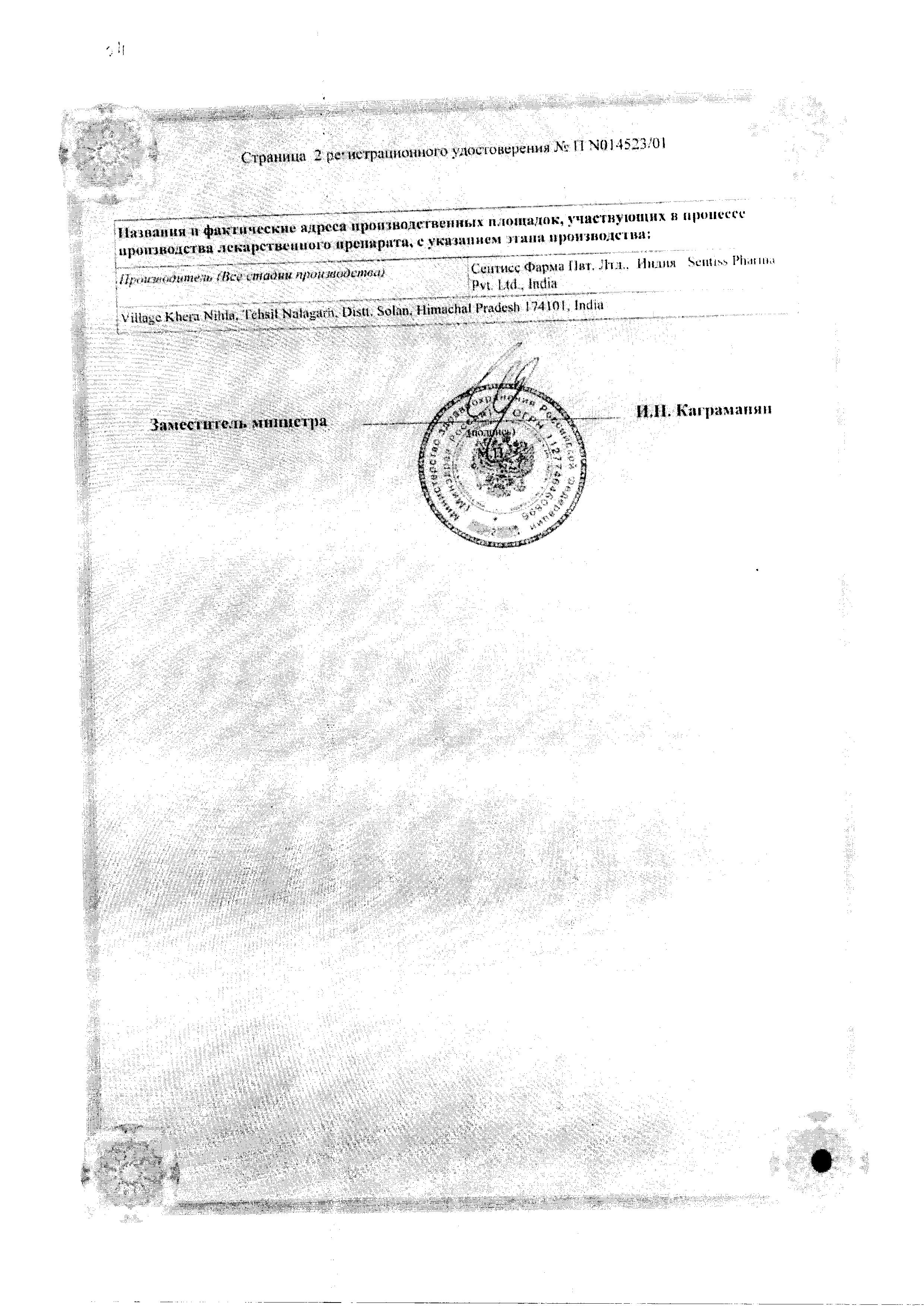 Сертификат на Дикло-Ф