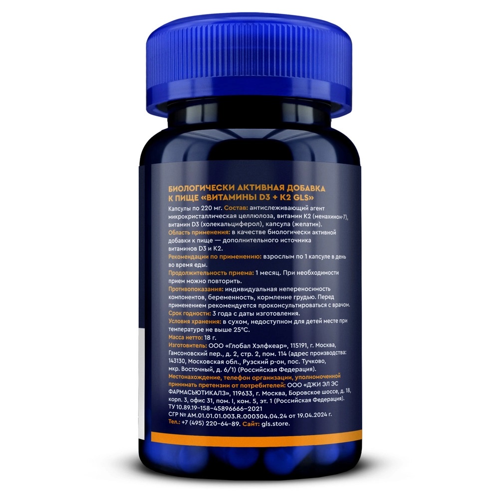 GLS Витамин D3+К2, капсулы 220 мг, 60 шт.