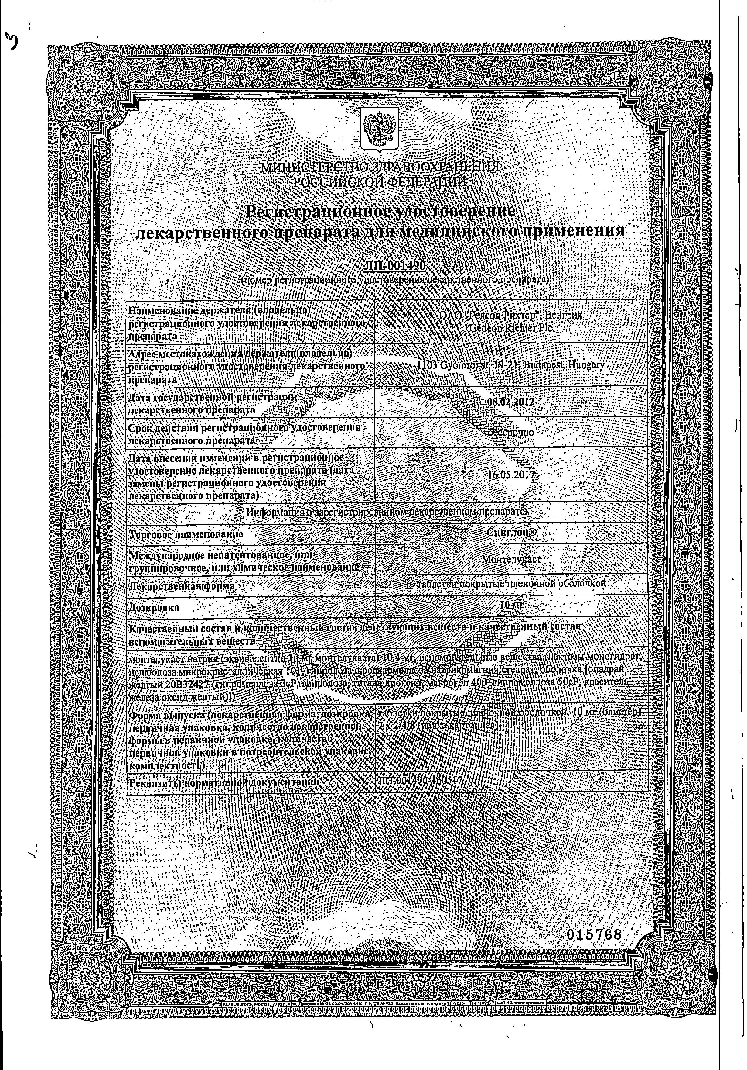 Сертификат на Синглон