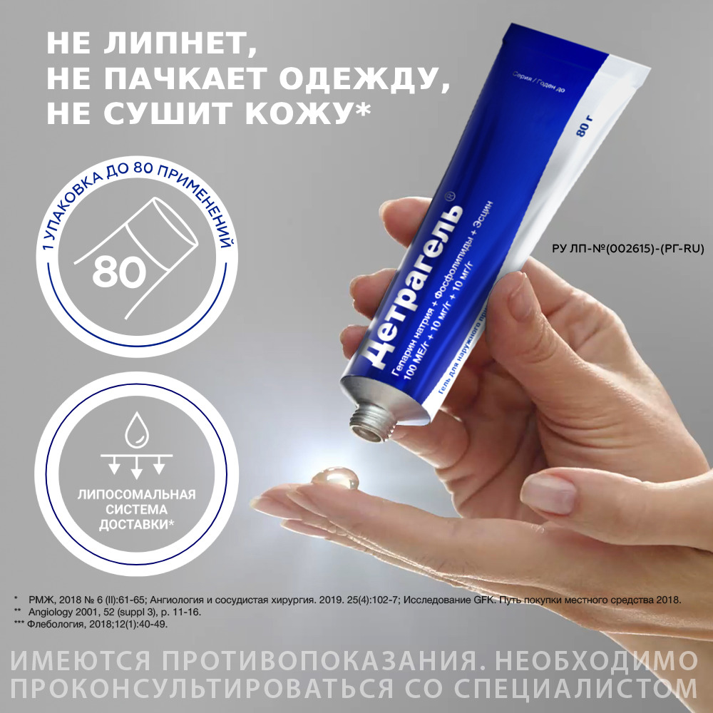 Упаковка препарата Детрагель, гель, 80 г