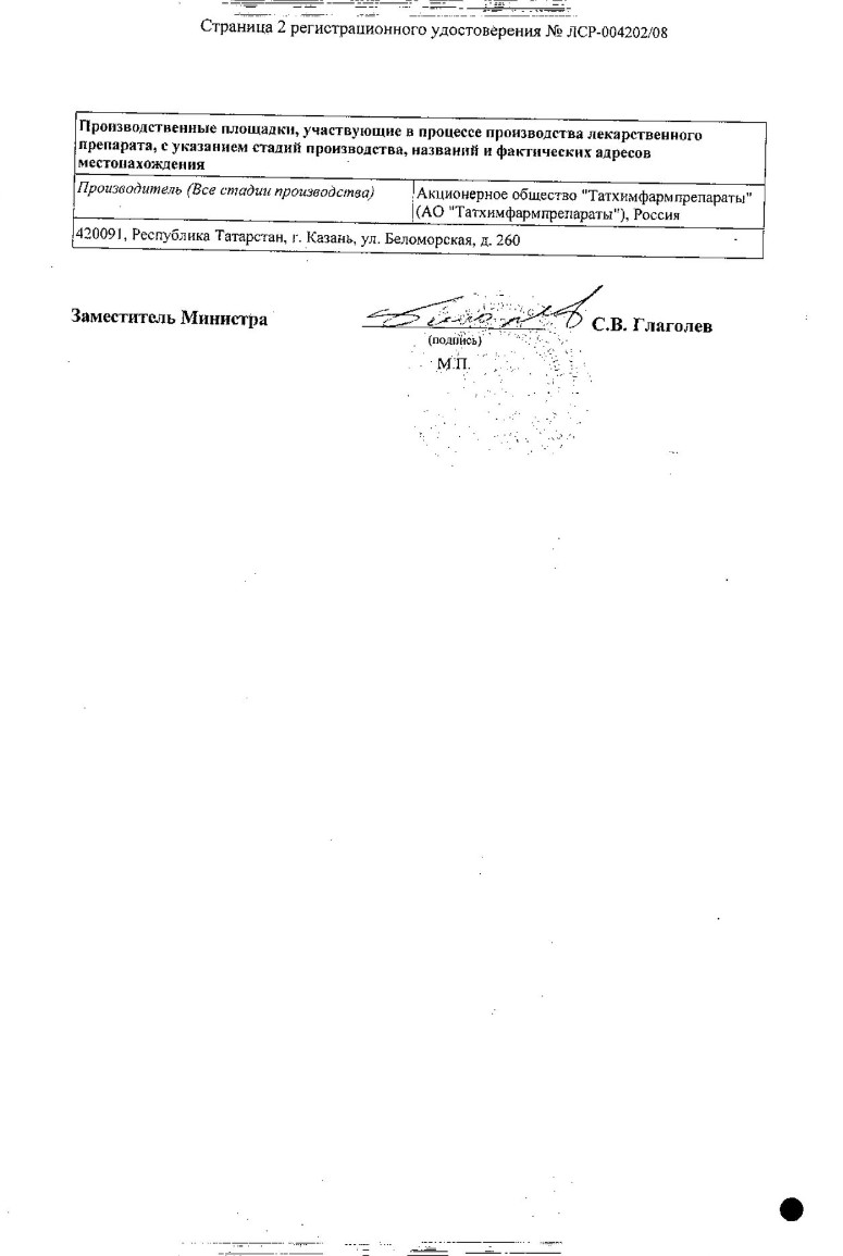 Сертификат на Бефунгин