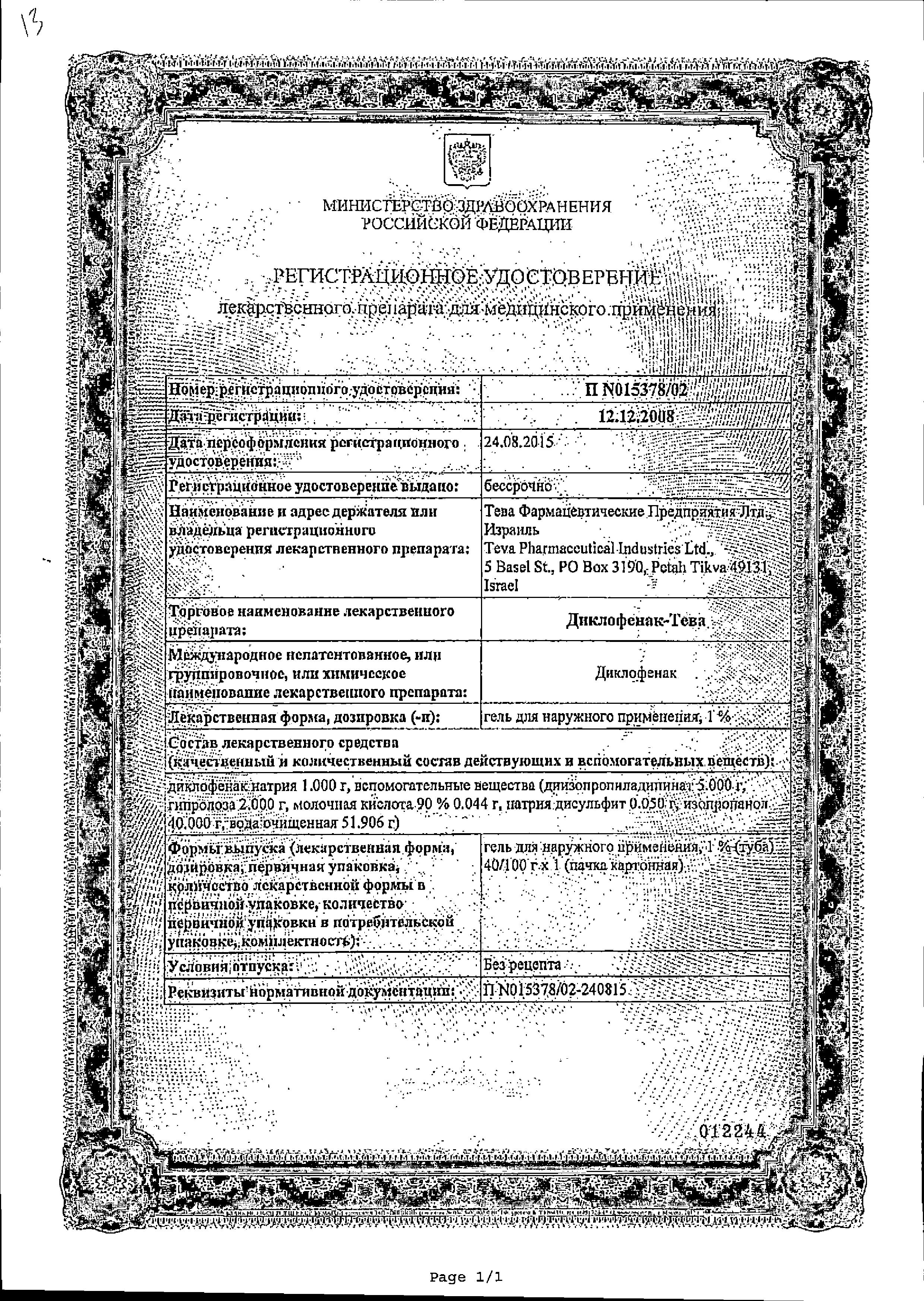 Сертификат на Диклофенак