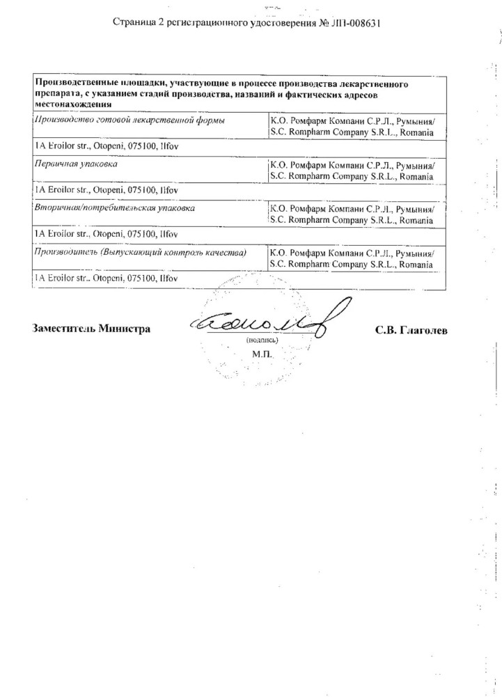 Сертификат на Дорзопрост