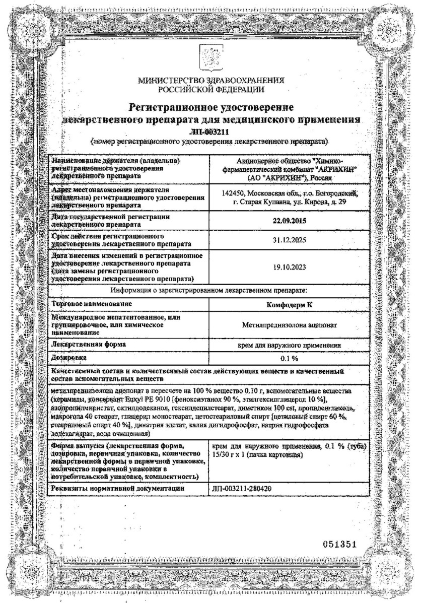 Сертификат на Комфодерм