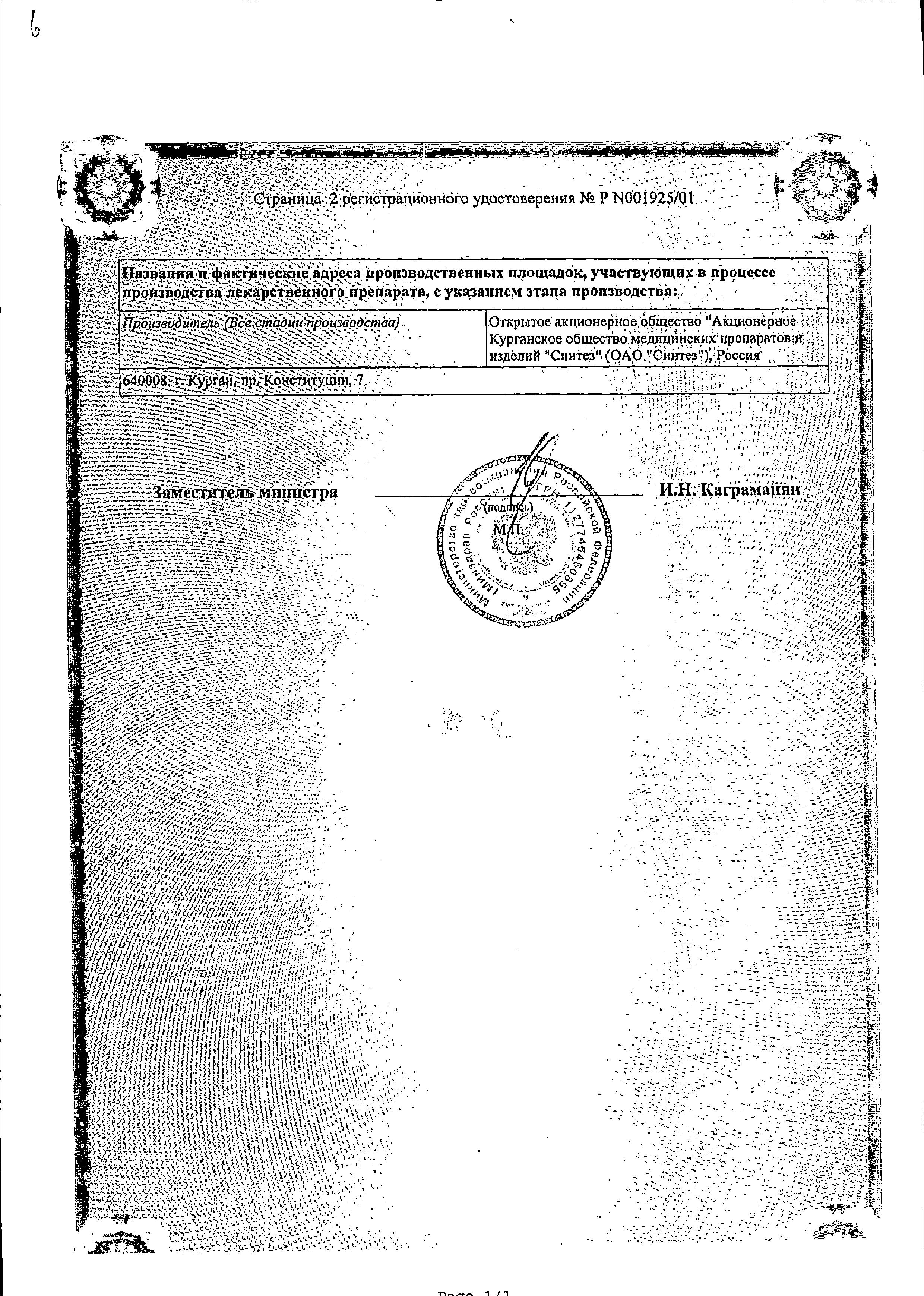 Сертификат на 