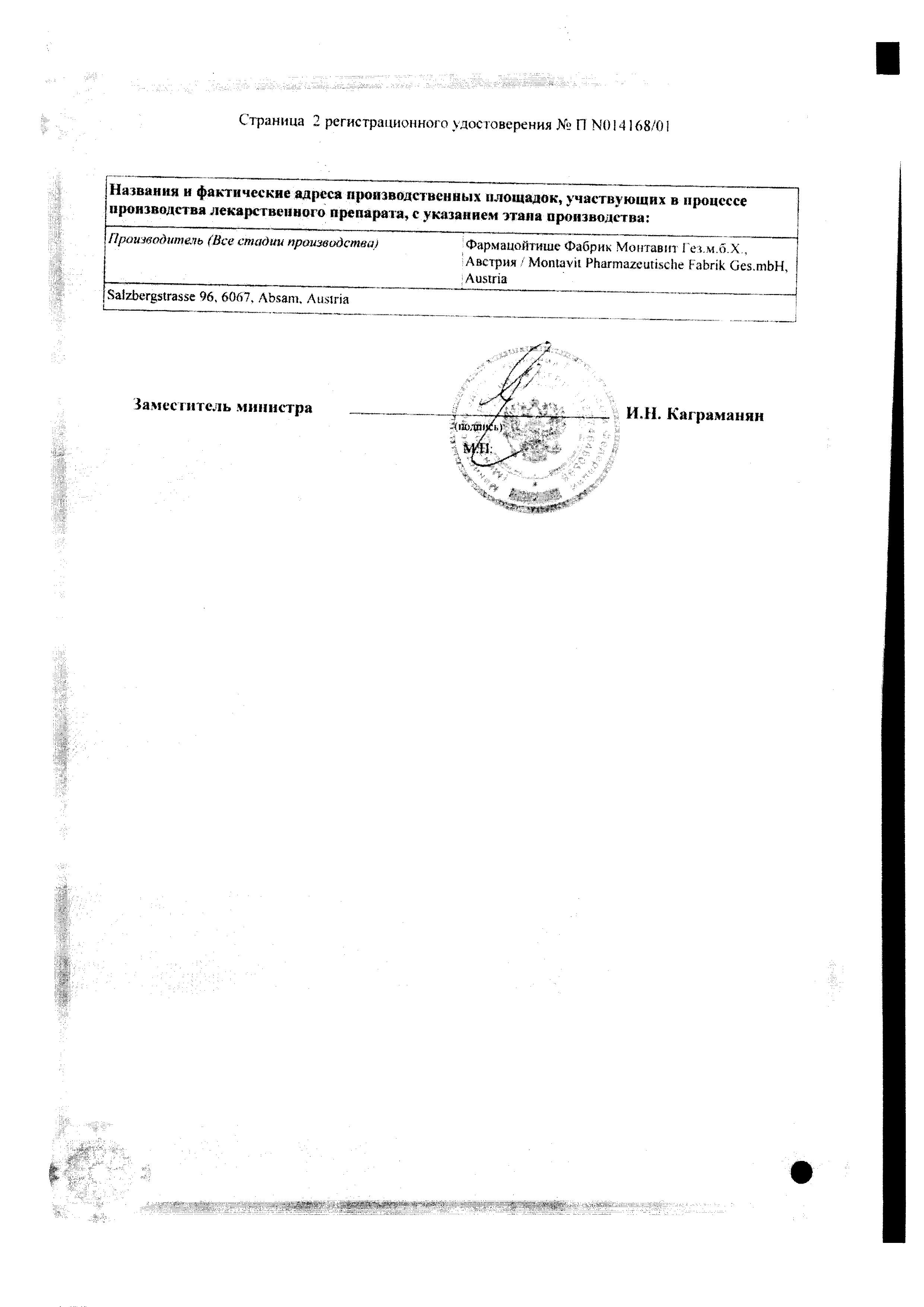 Сертификат на Ацербин