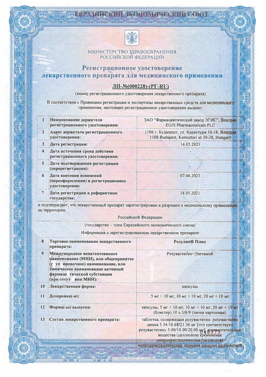 Сертификат на Розулип