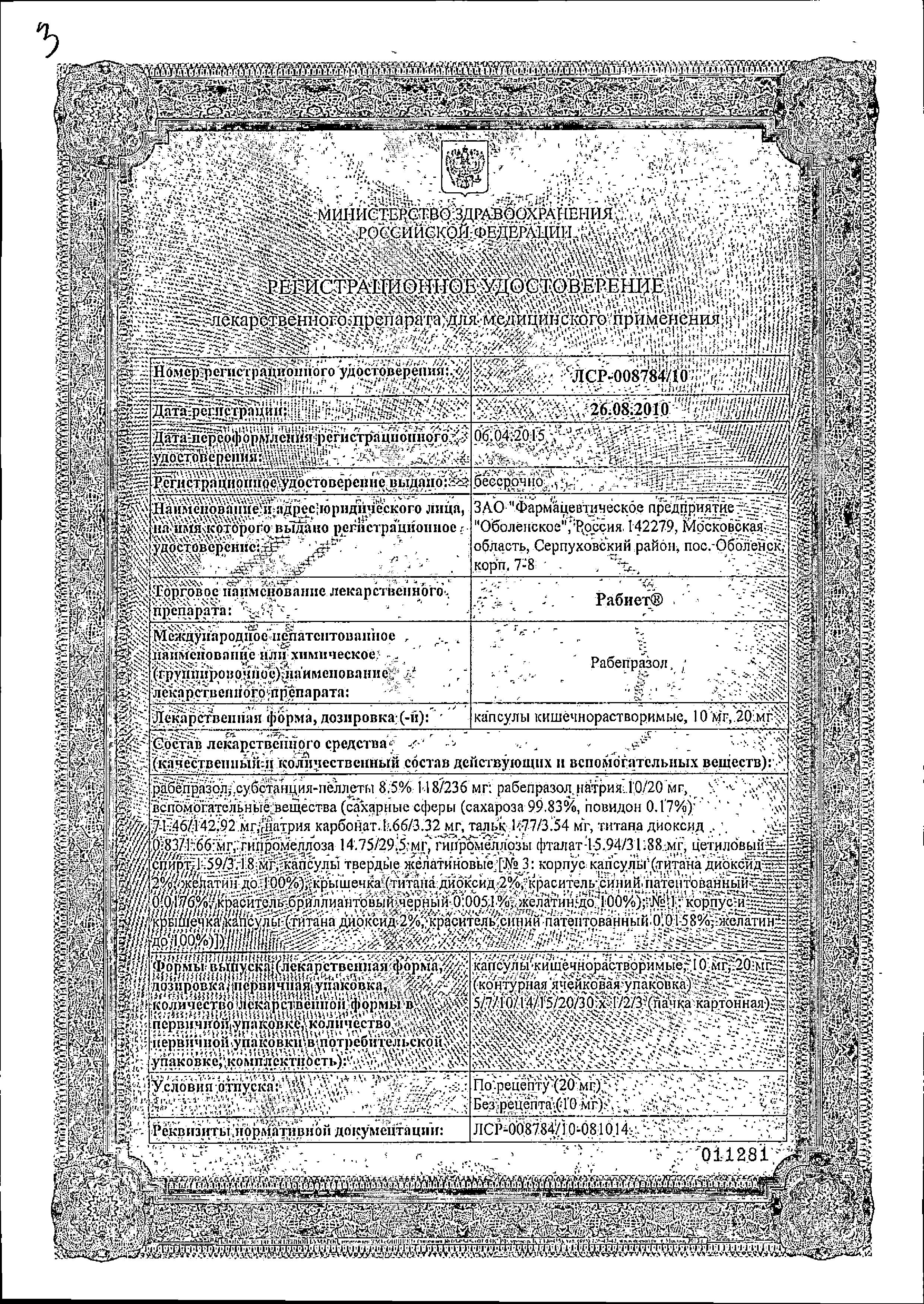 Сертификат на Рабиет