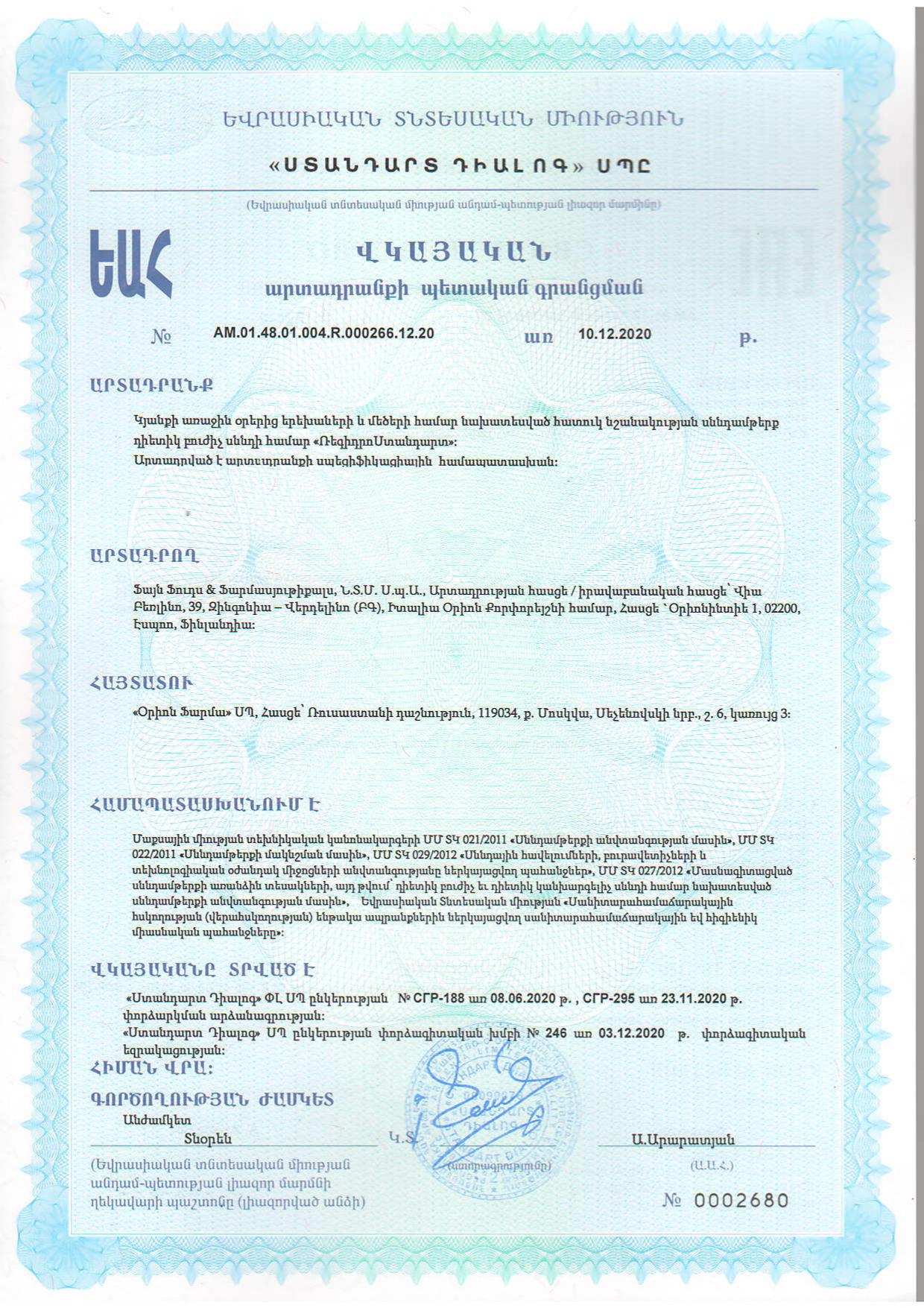 Сертификат на РегидроСтандарт