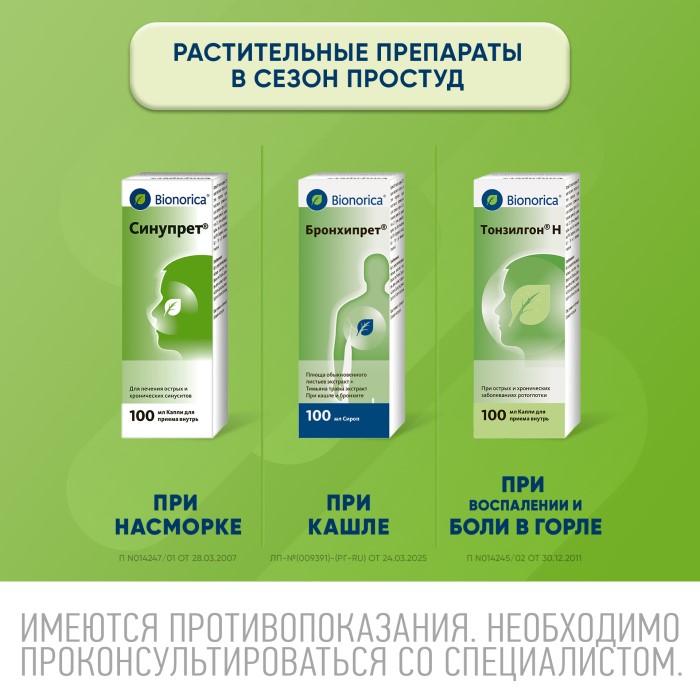 Упаковка препарата Тонзилгон Н, капли 100 мл
