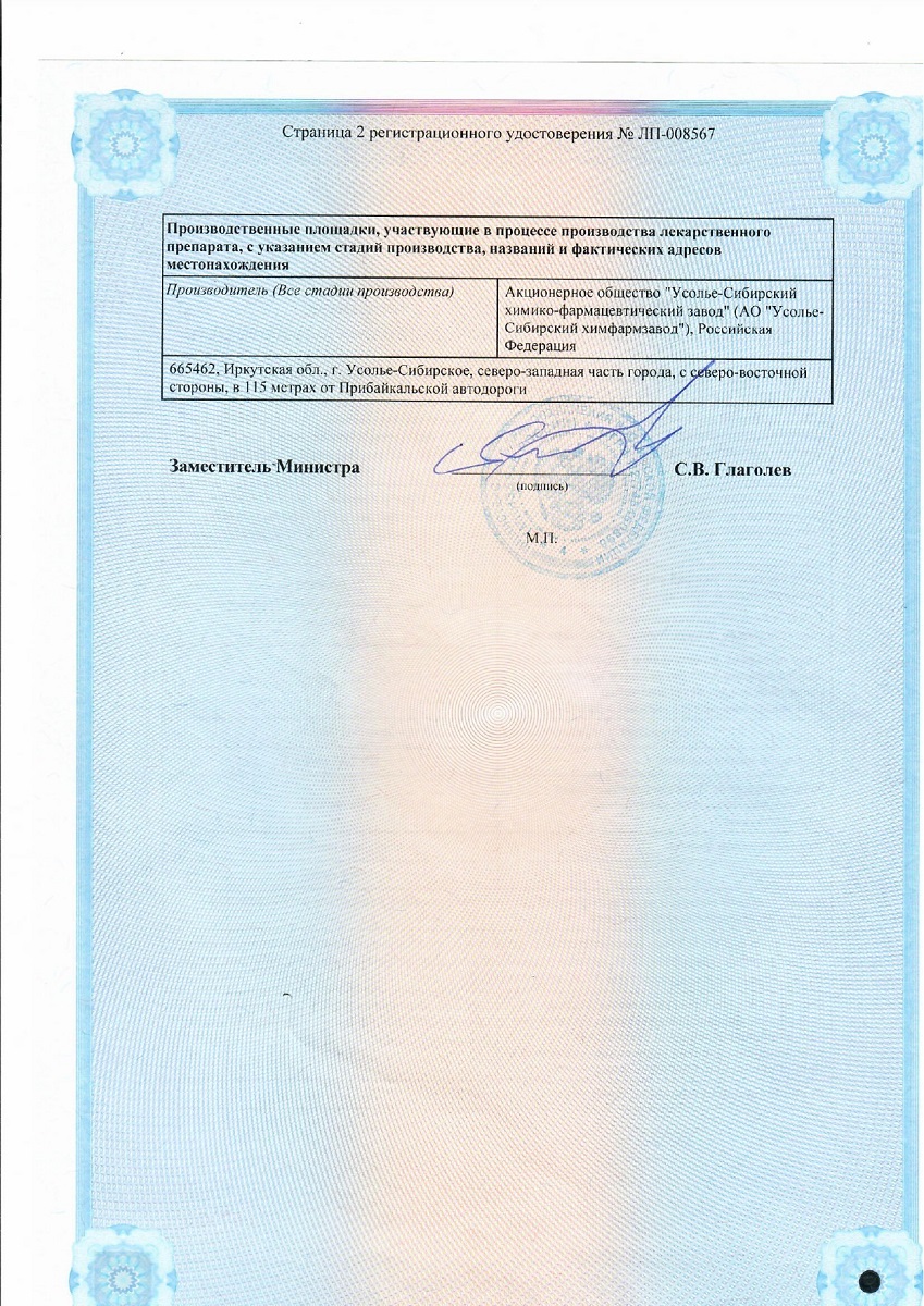 Сертификат на Бутамират