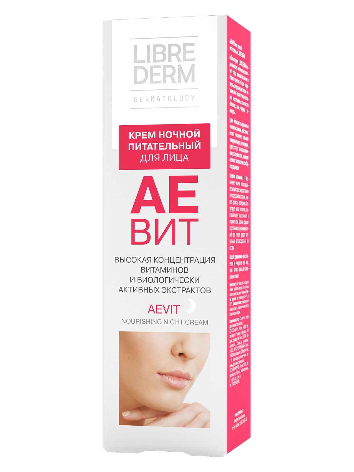 Либридерм Аевит, крем для лица питательный ночной, 50 мл