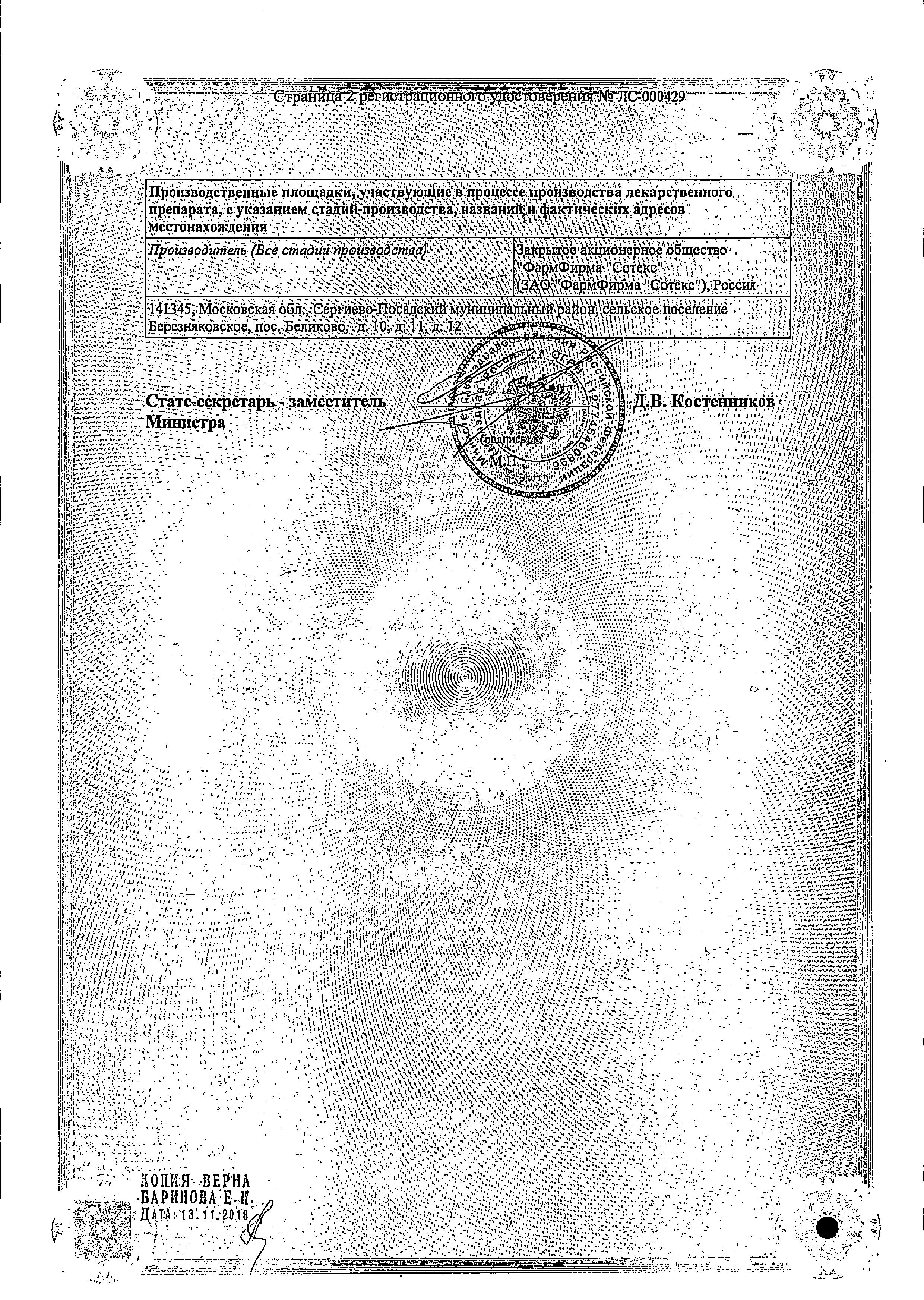 Сертификат на Фламакс