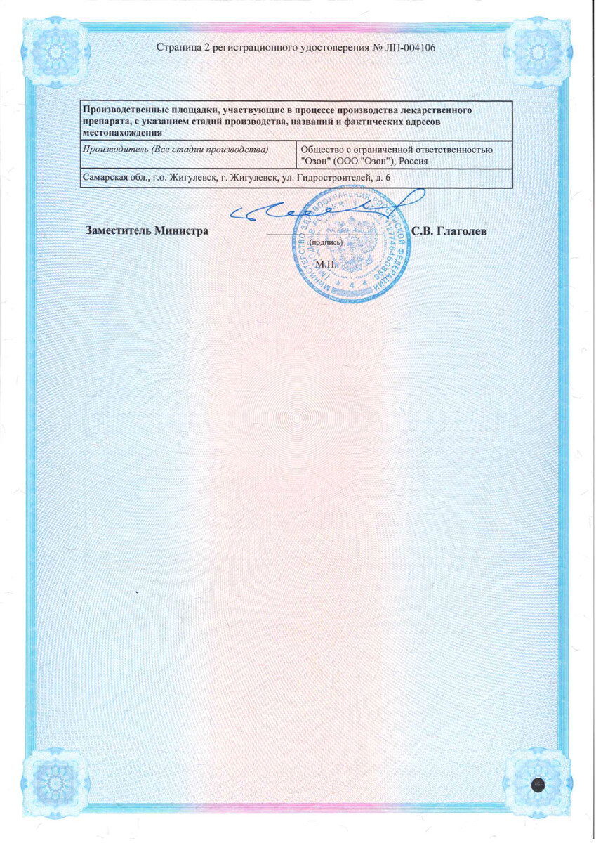 Сертификат на Метостабил