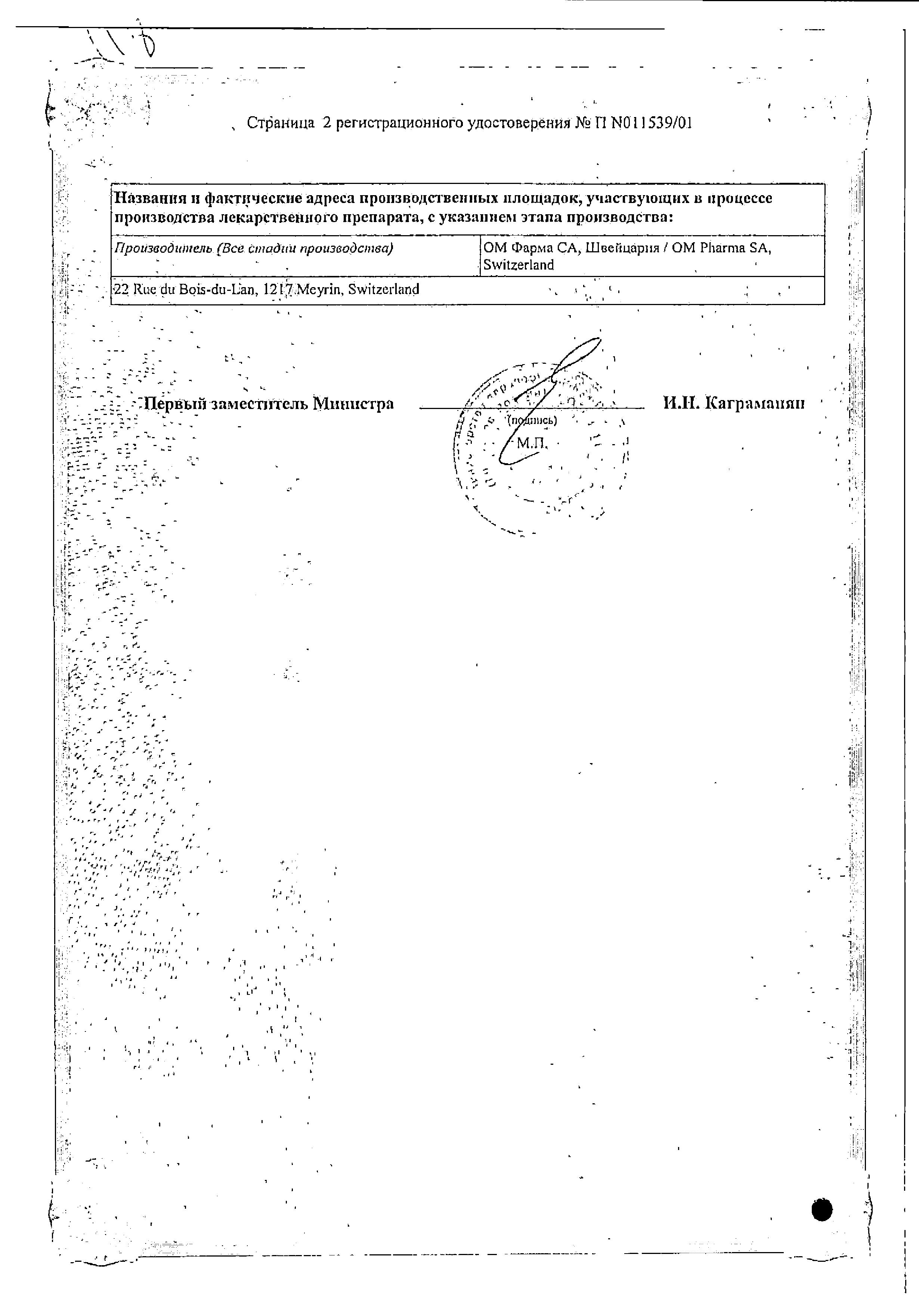 Сертификат на Бронхо-Ваксом