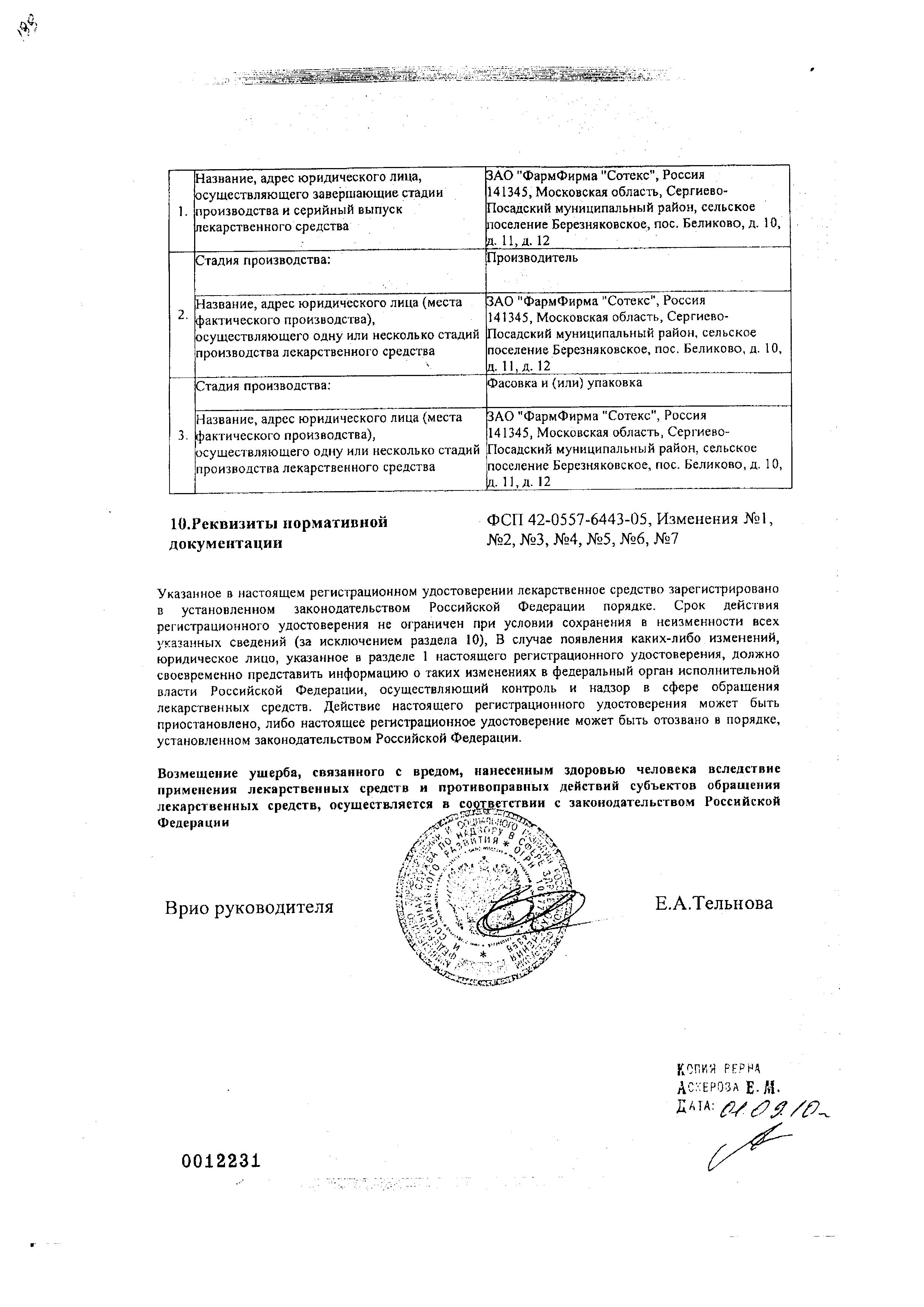 Сертификат на Фламакс