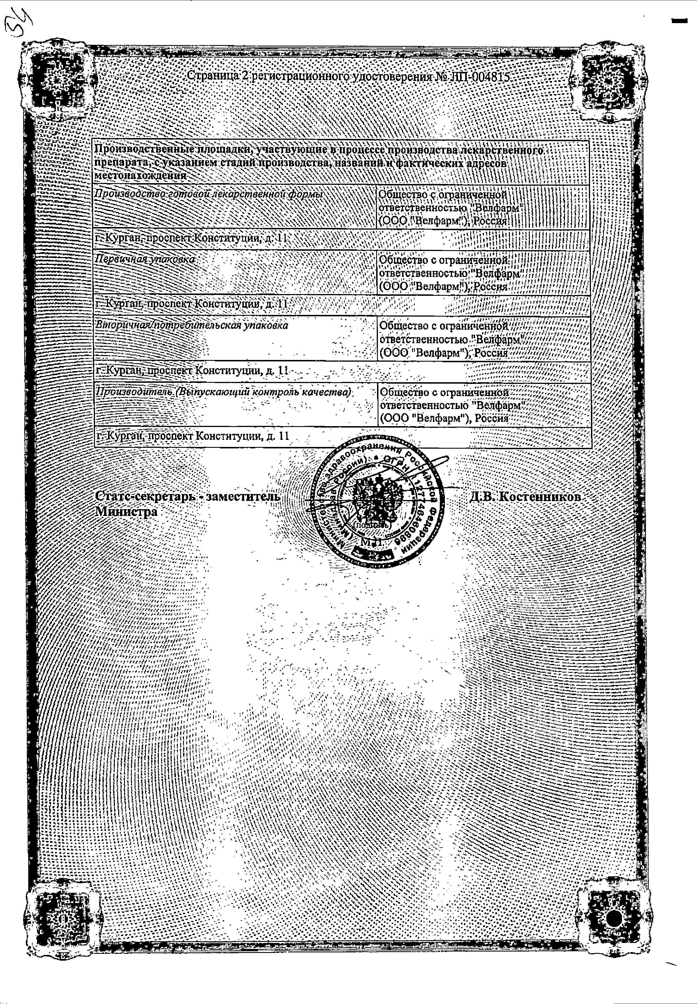 Сертификат на Кетопрофен