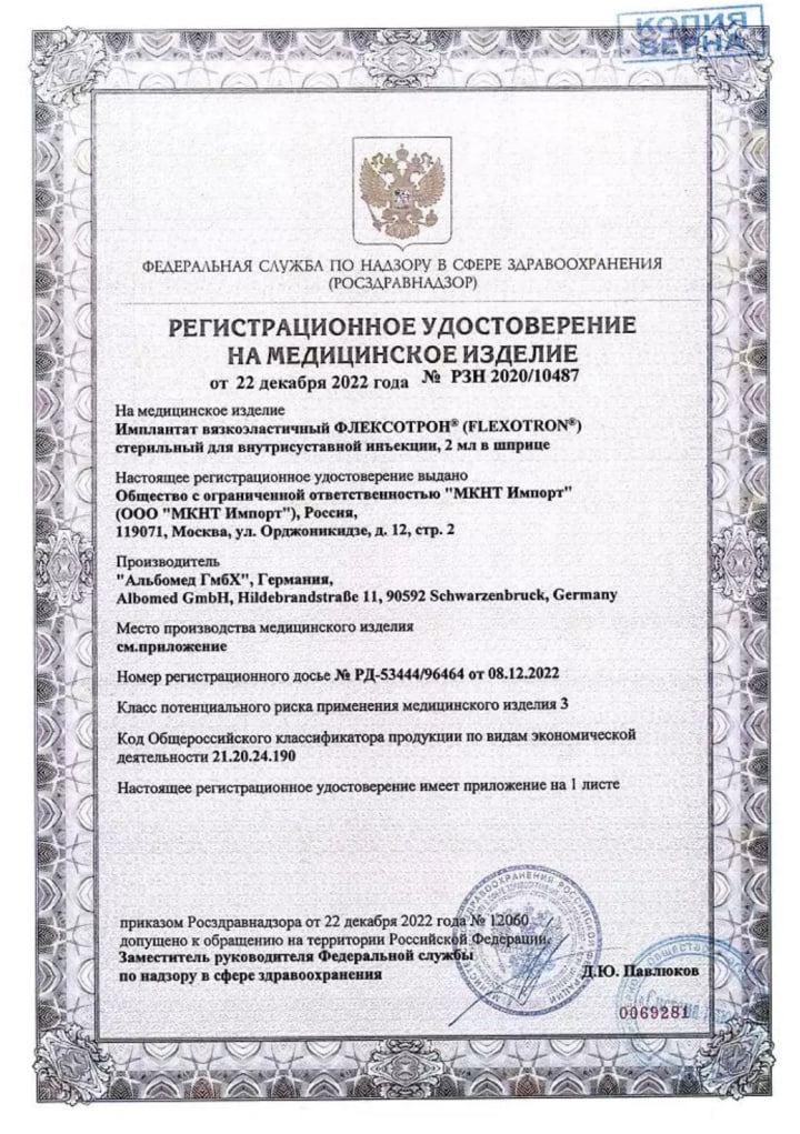 Сертификат на Флексотрон Смарт